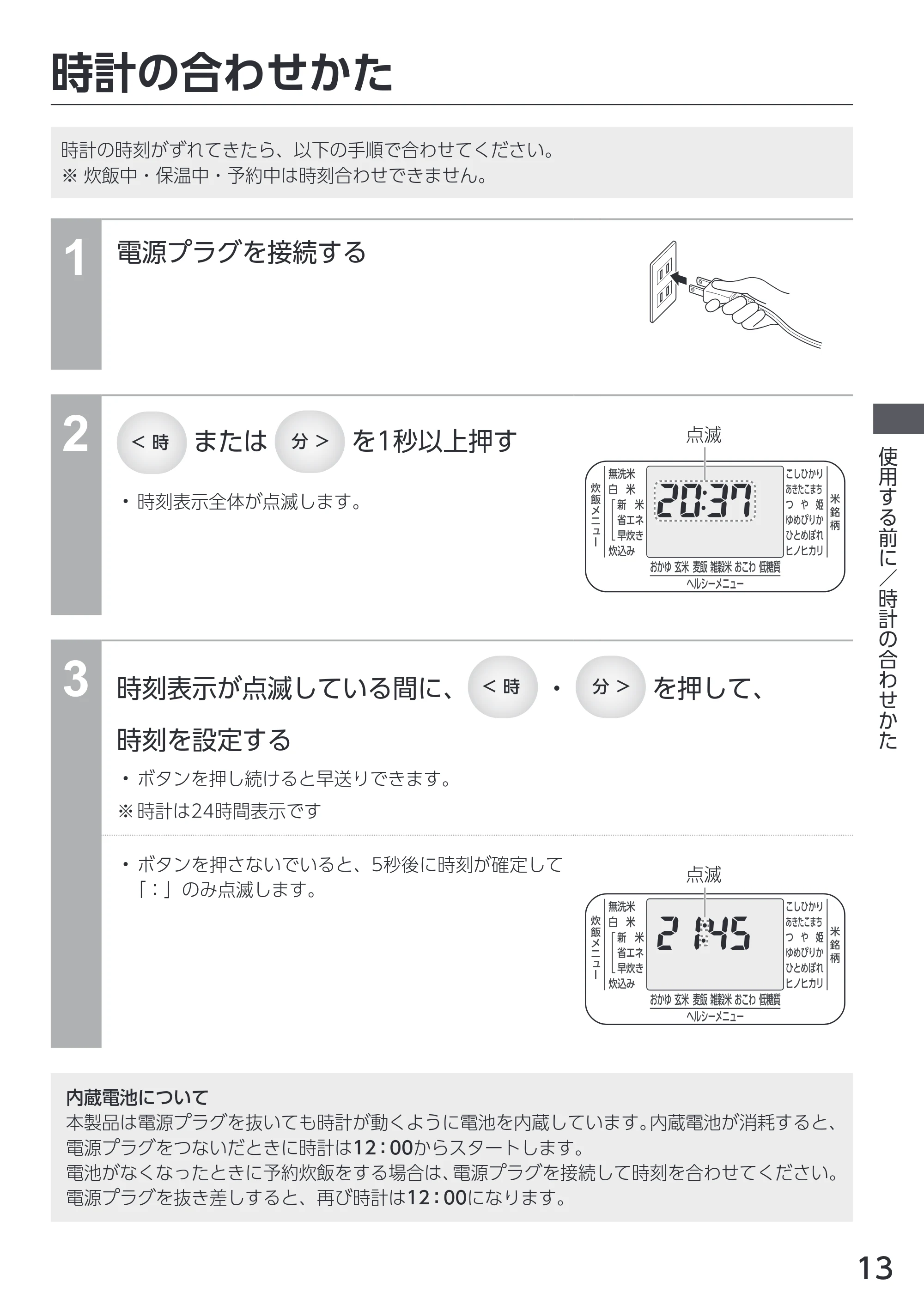 アイリスオーヤマ RC-IKA30 取扱説明書 — 原本ページ — 13ページ