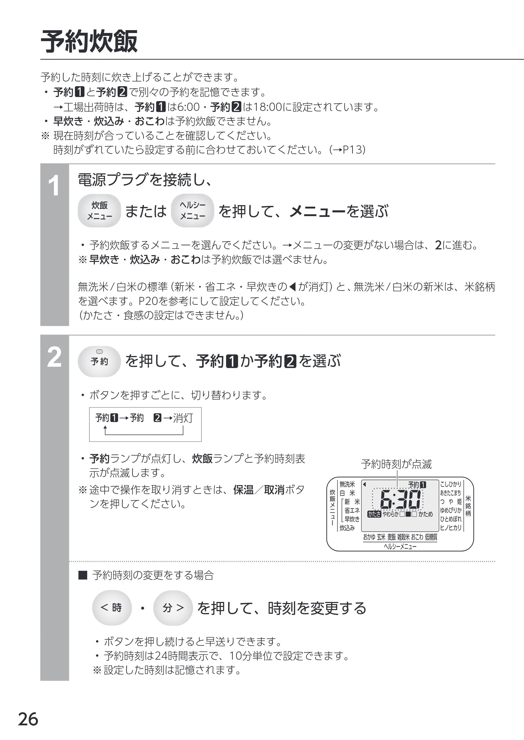 アイリスオーヤマ RC-IKA30 取扱説明書 — 原本ページ — 26ページ
