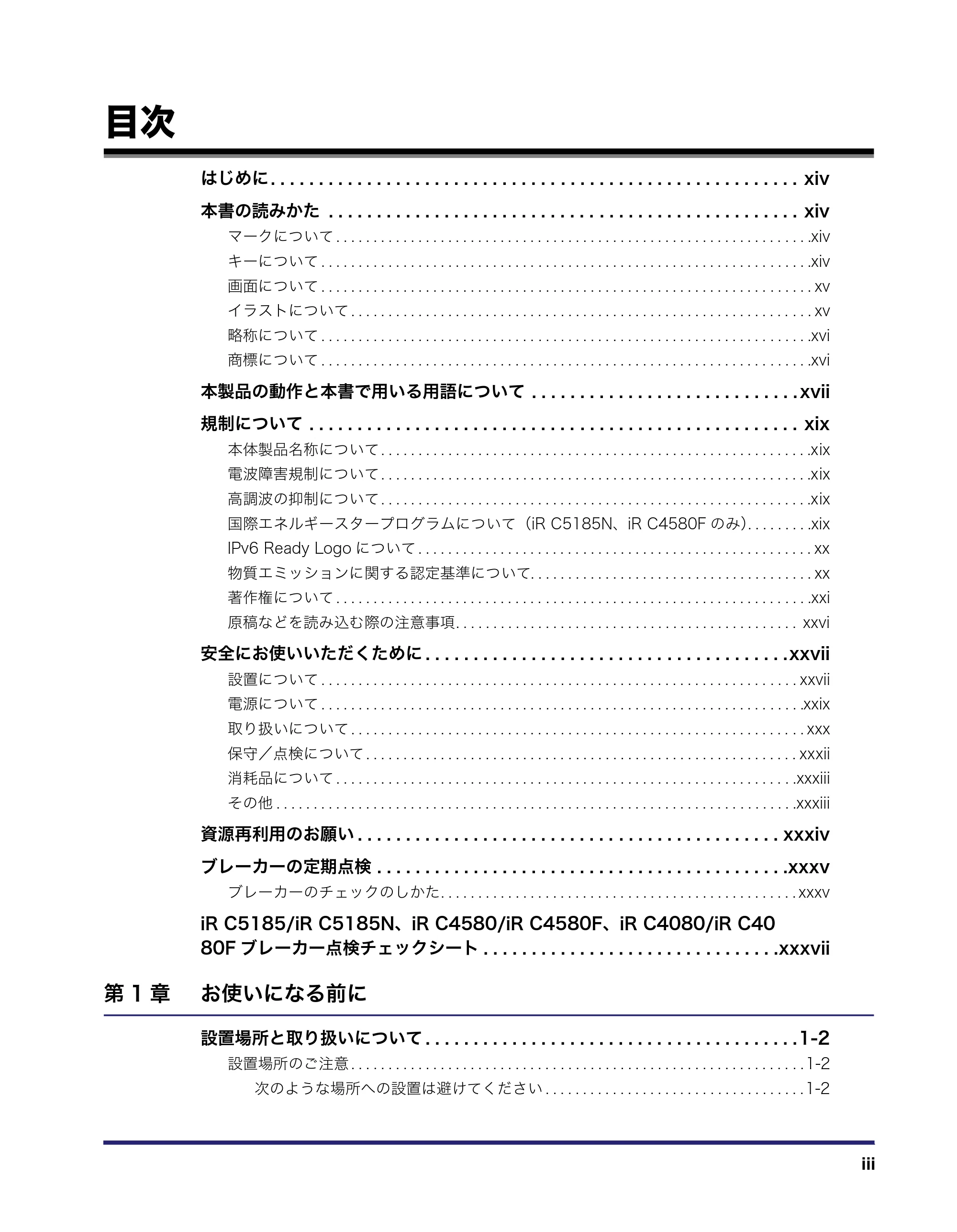 キヤノン iR C5185/C5185N/C4580/C4580F/C4080/C4080F ユーザーズガイド （PDF形式／30.55Mバイト） — 原本ページ — 5ページ