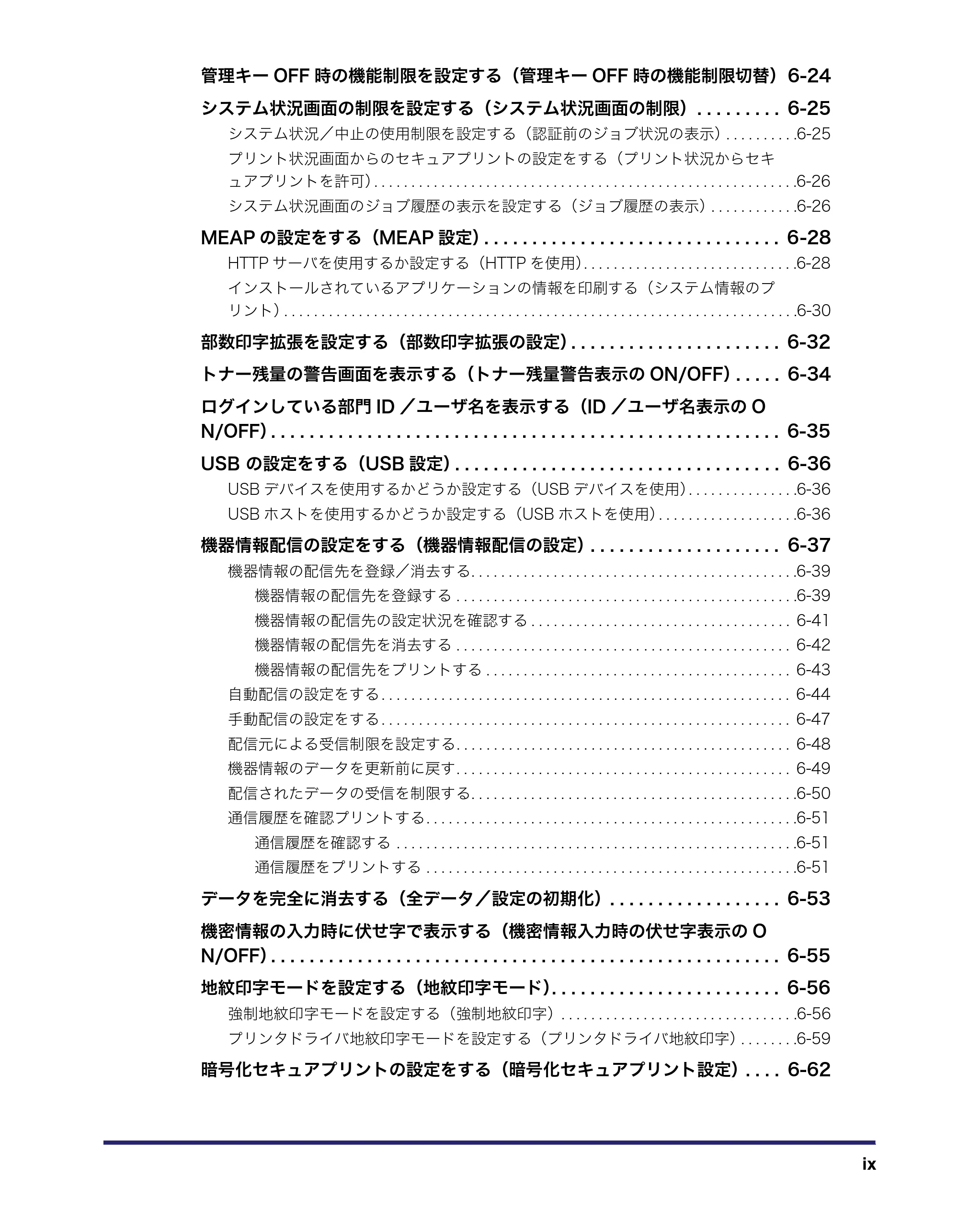 キヤノン iR C5185/C5185N/C4580/C4580F/C4080/C4080F ユーザーズガイド （PDF形式／30.55Mバイト） — 原本ページ — 11ページ