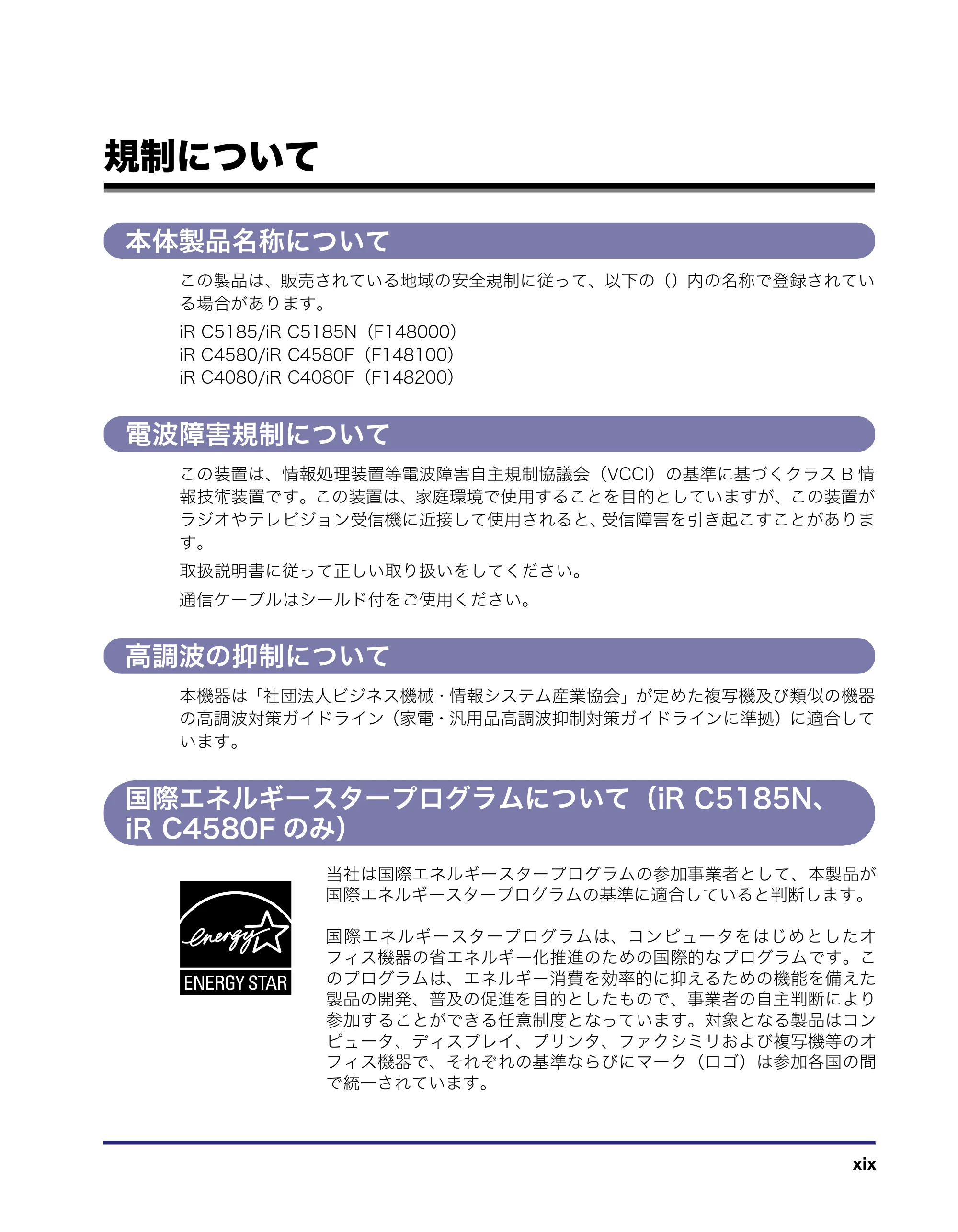 キヤノン iR C5185/C5185N/C4580/C4580F/C4080/C4080F ユーザーズガイド （PDF形式／30.55Mバイト） — 原本ページ — 21ページ