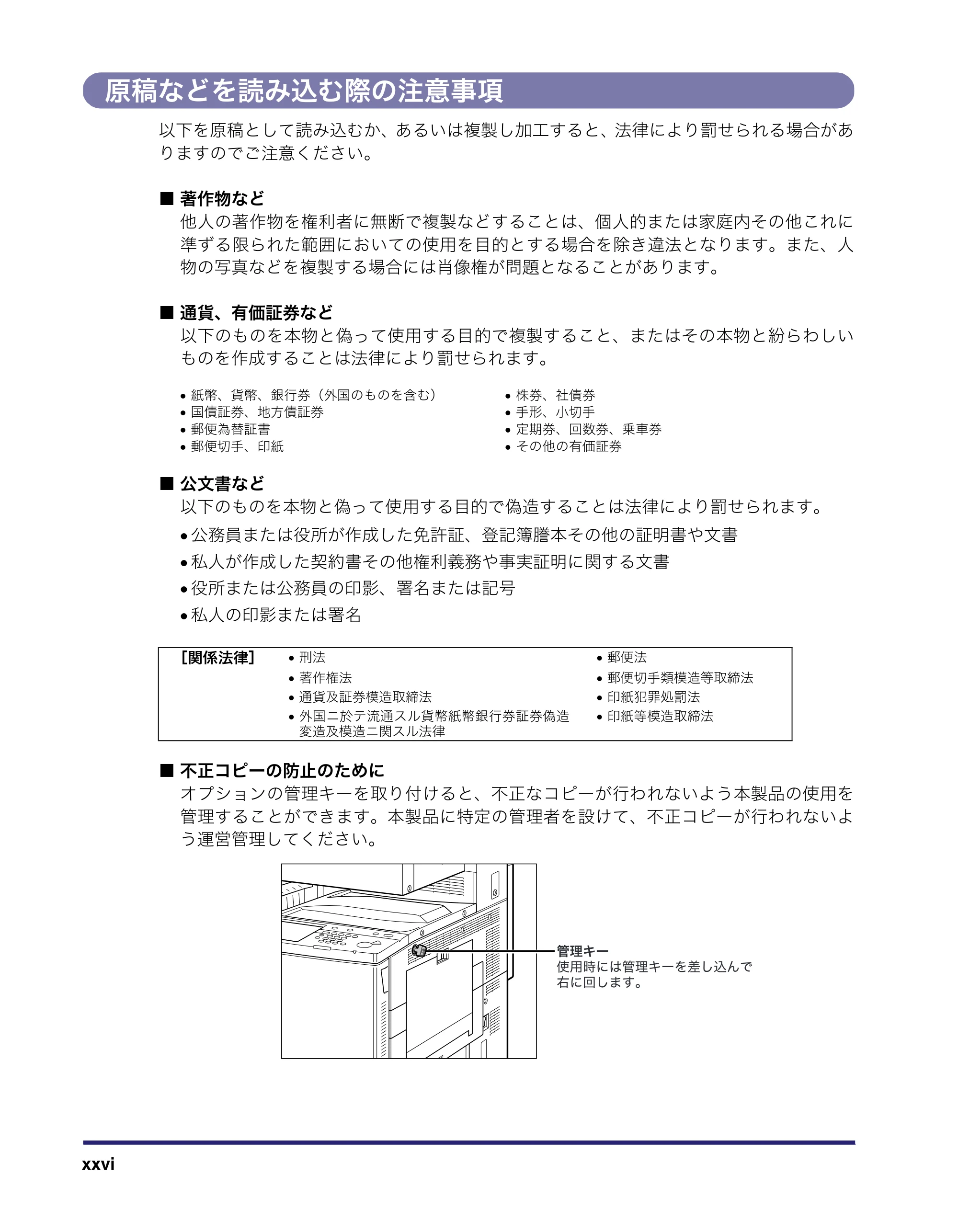 キヤノン iR C5185/C5185N/C4580/C4580F/C4080/C4080F ユーザーズガイド （PDF形式／30.55Mバイト） — 原本ページ — 28ページ