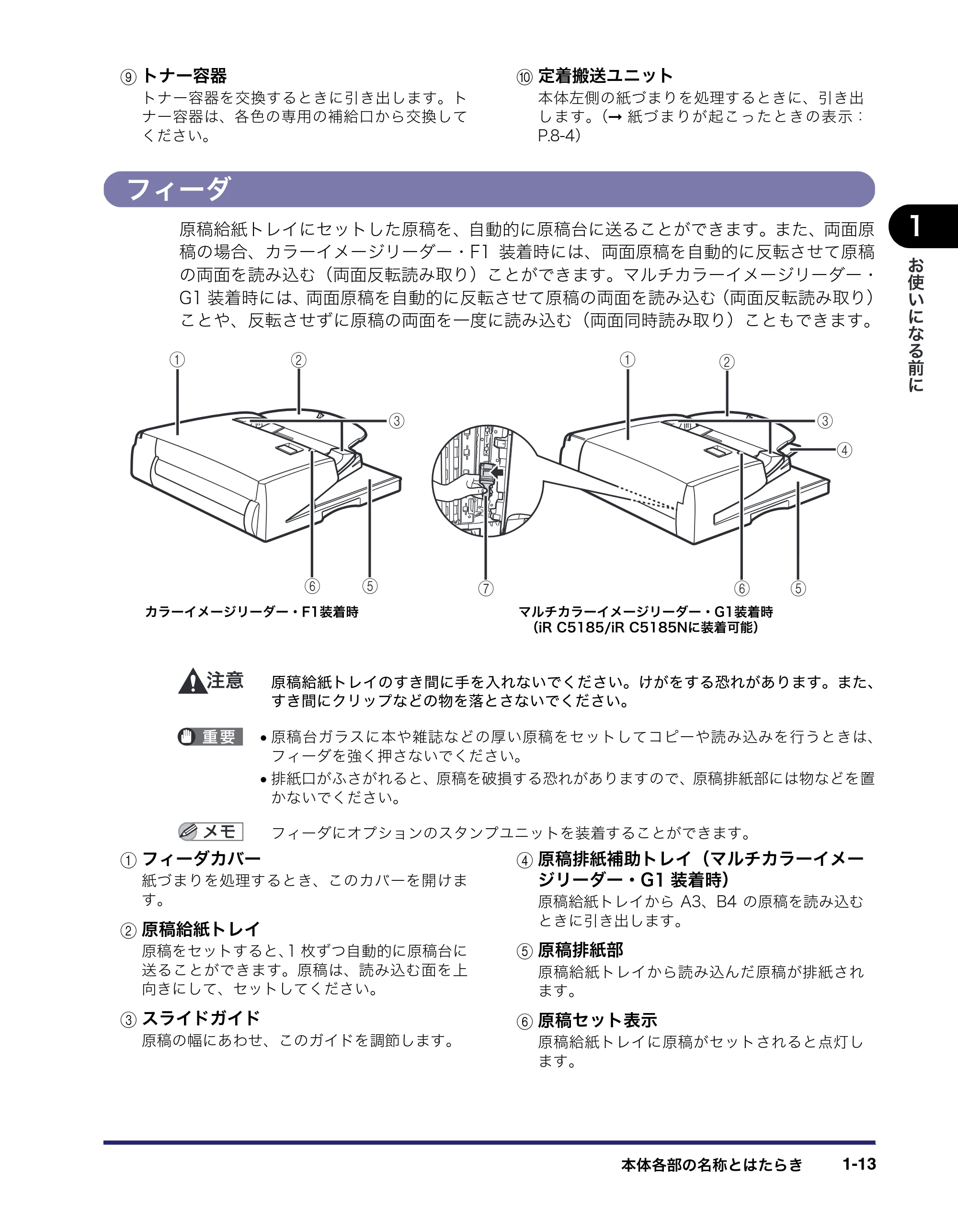 キヤノン iR C5185/C5185N/C4580/C4580F/C4080/C4080F ユーザーズガイド （PDF形式／30.55Mバイト） — 原本ページ — 53ページ