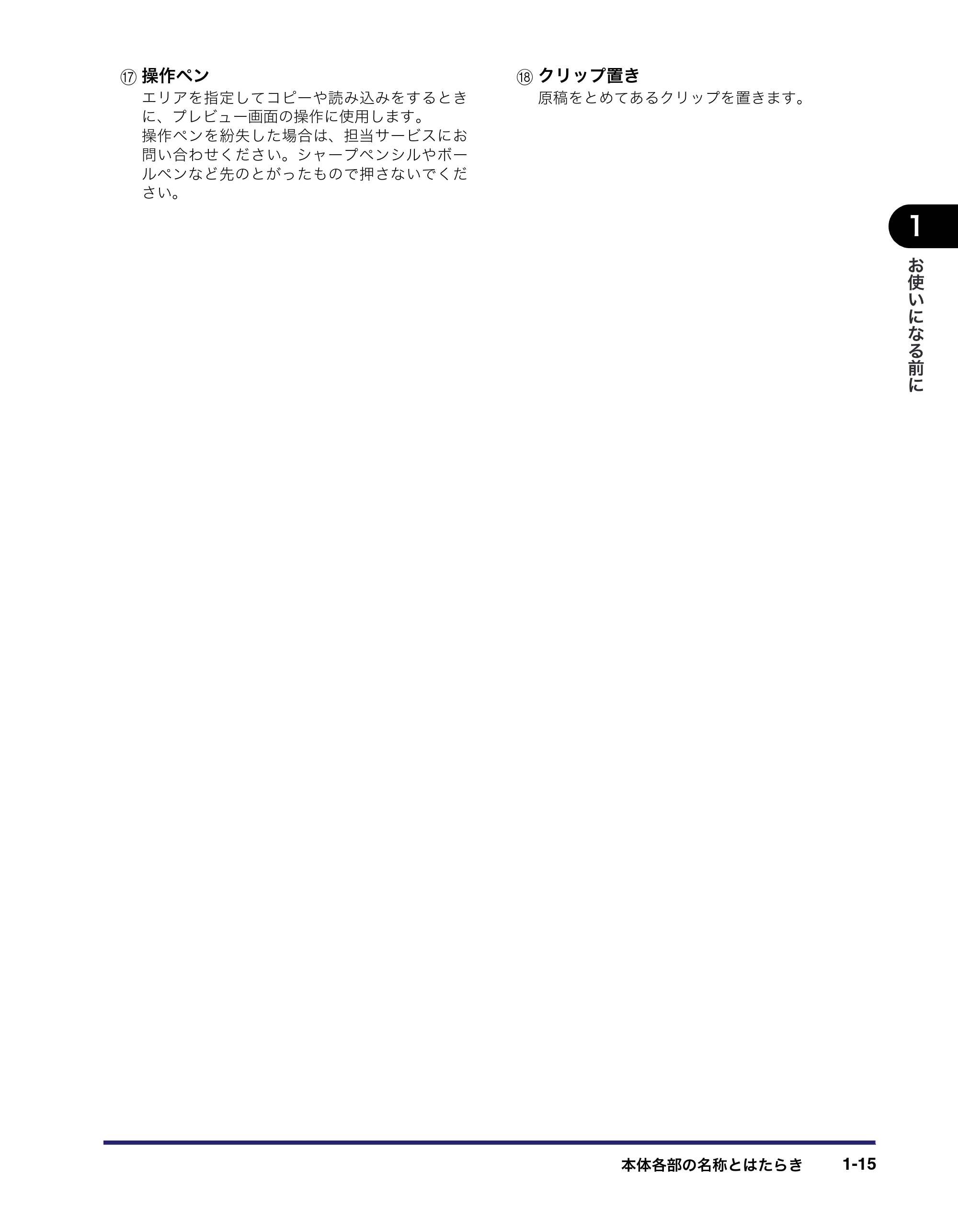 キヤノン iR C5185/C5185N/C4580/C4580F/C4080/C4080F ユーザーズガイド （PDF形式／30.55Mバイト） — 原本ページ — 55ページ