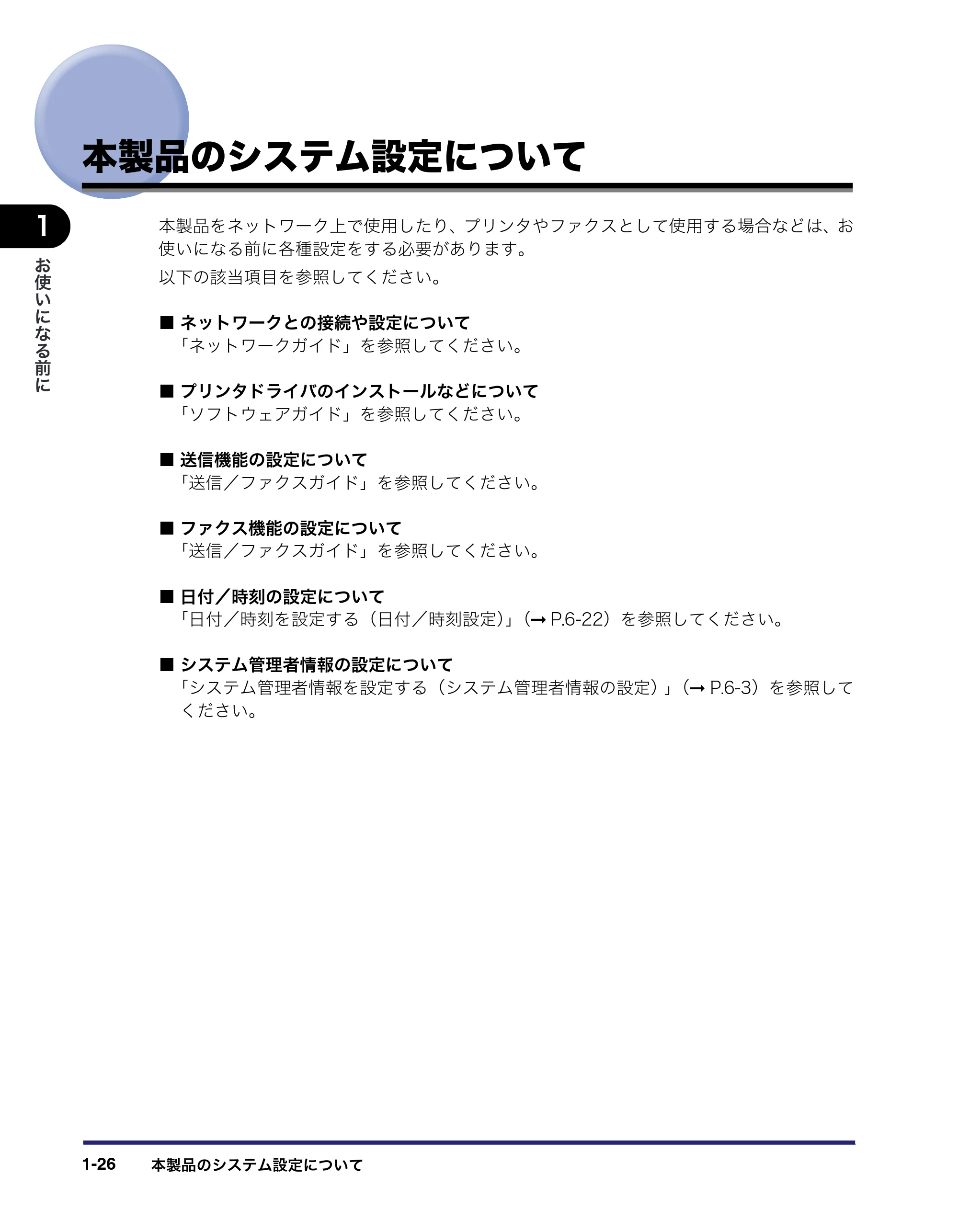 キヤノン iR C5185/C5185N/C4580/C4580F/C4080/C4080F ユーザーズガイド （PDF形式／30.55Mバイト） — 原本ページ — 66ページ