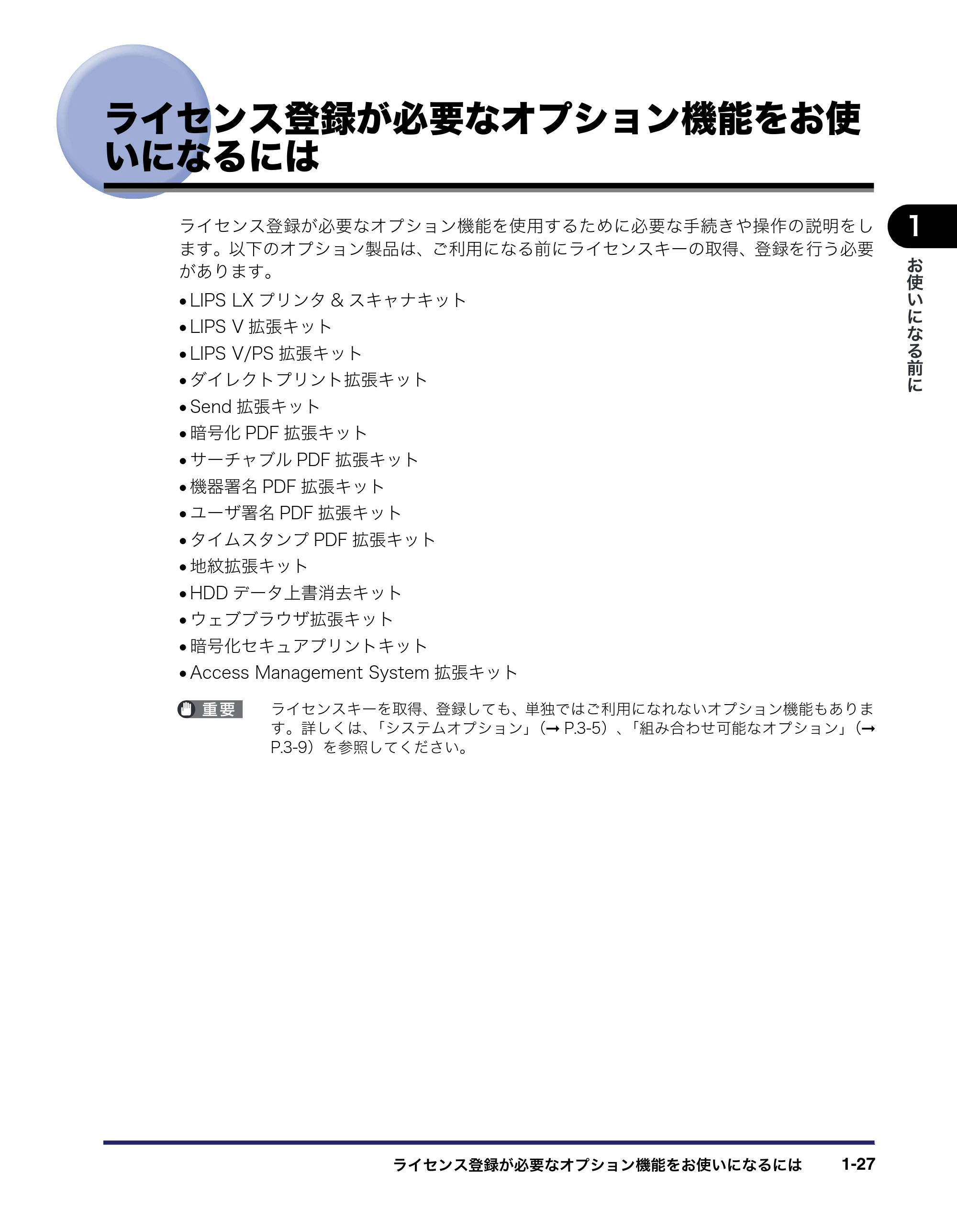 キヤノン iR C5185/C5185N/C4580/C4580F/C4080/C4080F ユーザーズガイド （PDF形式／30.55Mバイト） — 原本ページ — 67ページ