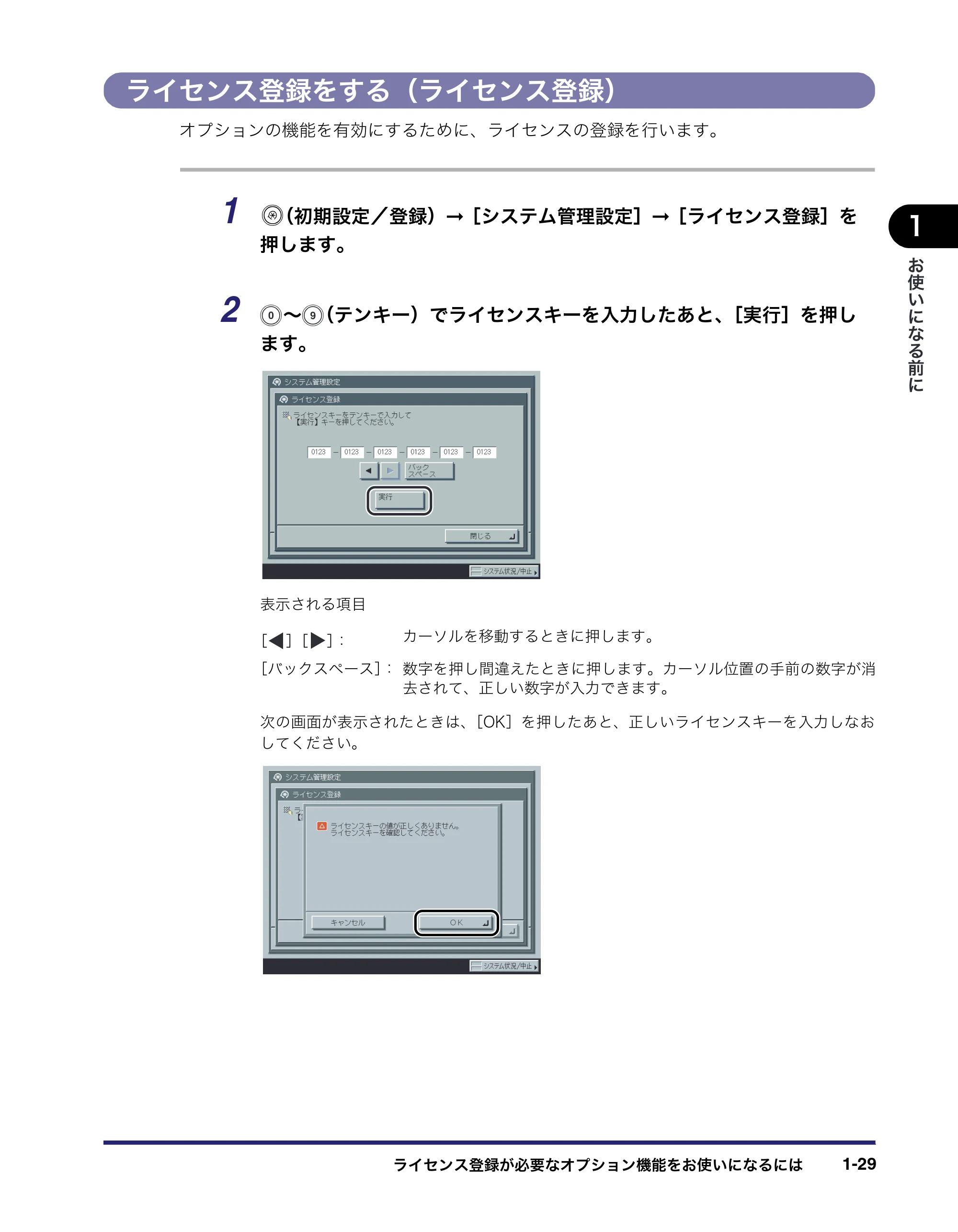 キヤノン iR C5185/C5185N/C4580/C4580F/C4080/C4080F ユーザーズガイド （PDF形式／30.55Mバイト） — 原本ページ — 69ページ