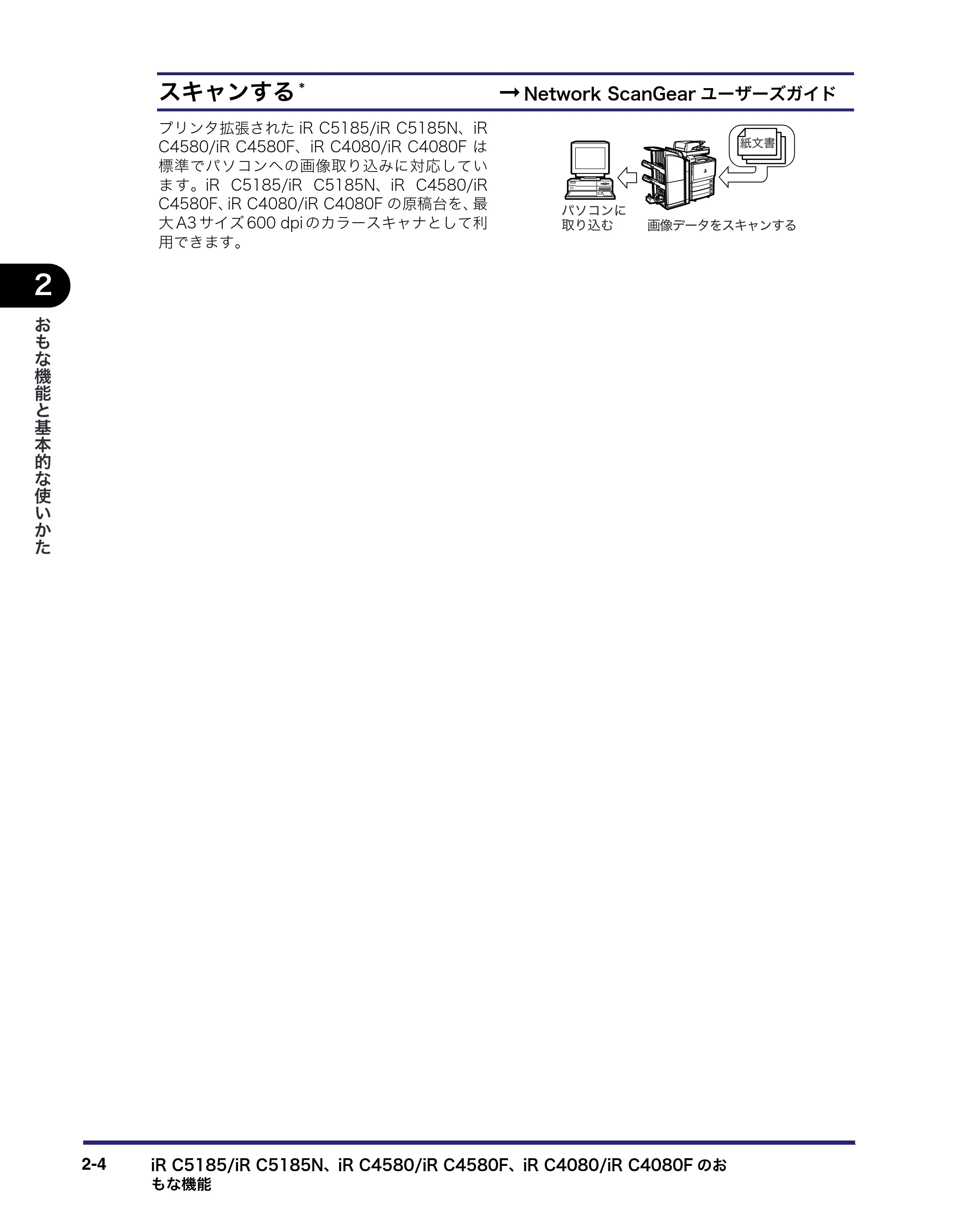 キヤノン iR C5185/C5185N/C4580/C4580F/C4080/C4080F ユーザーズガイド （PDF形式／30.55Mバイト） — 原本ページ — 74ページ