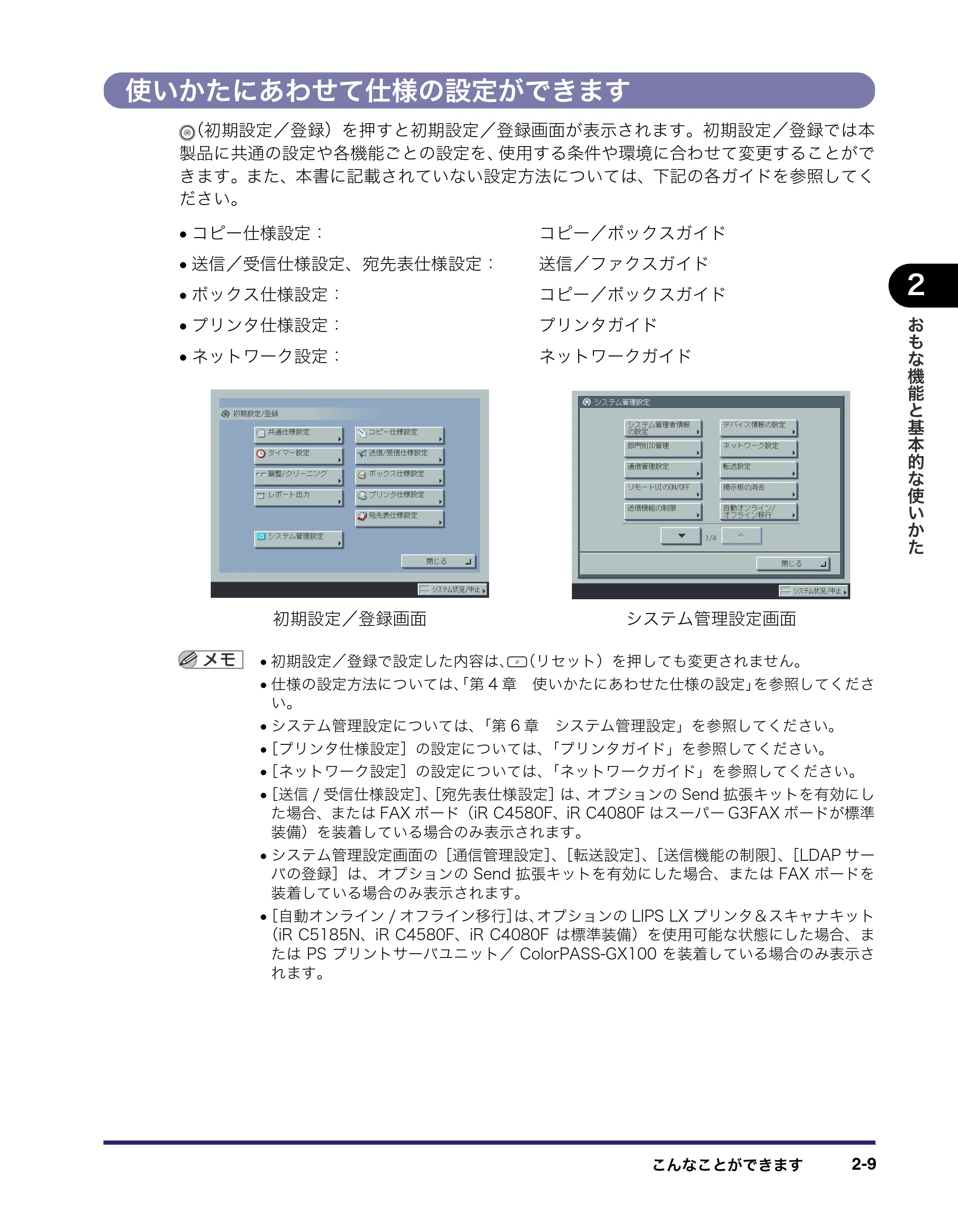キヤノン iR C5185/C5185N/C4580/C4580F/C4080/C4080F ユーザーズガイド （PDF形式／30.55Mバイト） — 原本ページ — 79ページ