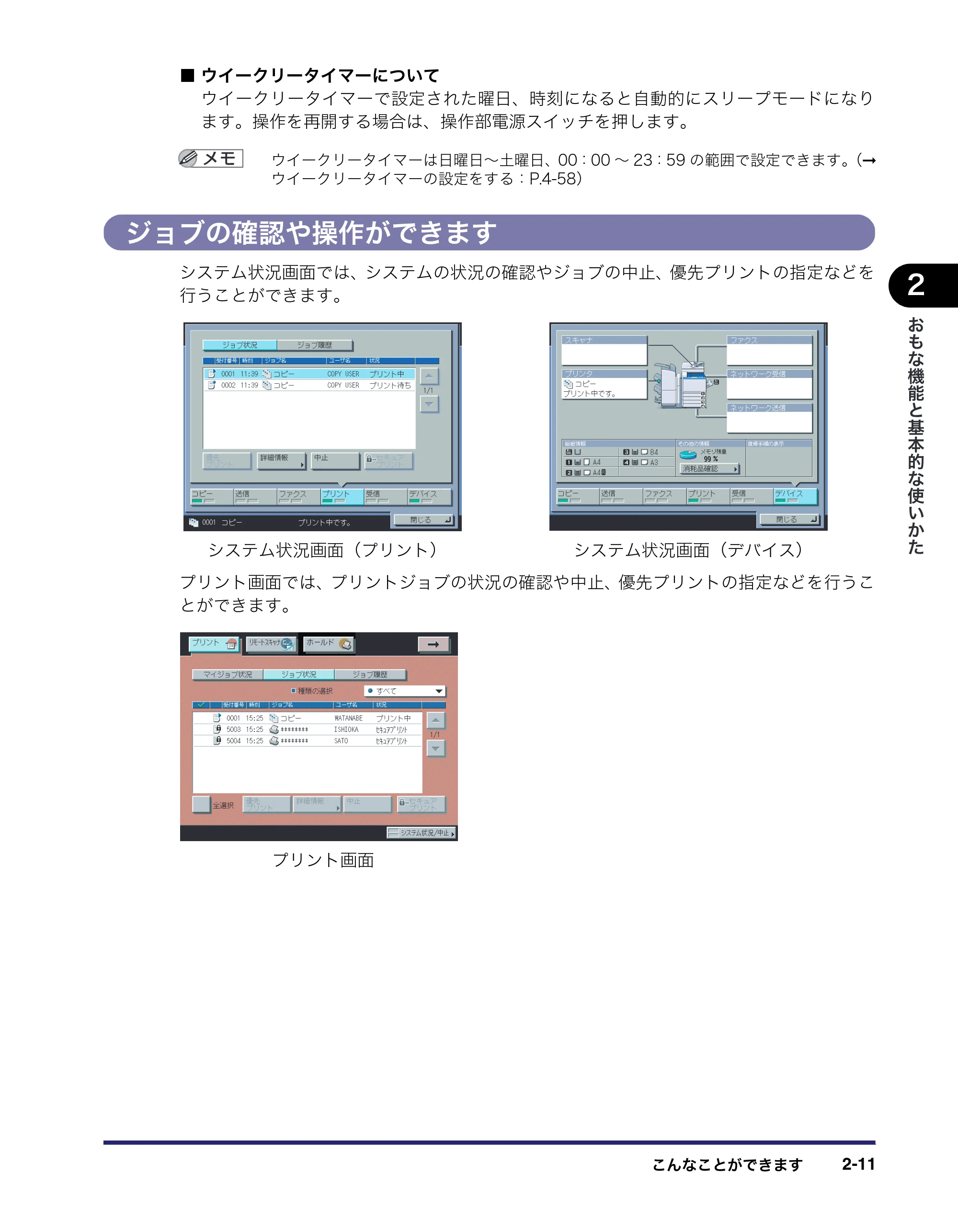 キヤノン iR C5185/C5185N/C4580/C4580F/C4080/C4080F ユーザーズガイド （PDF形式／30.55Mバイト） — 原本ページ — 81ページ