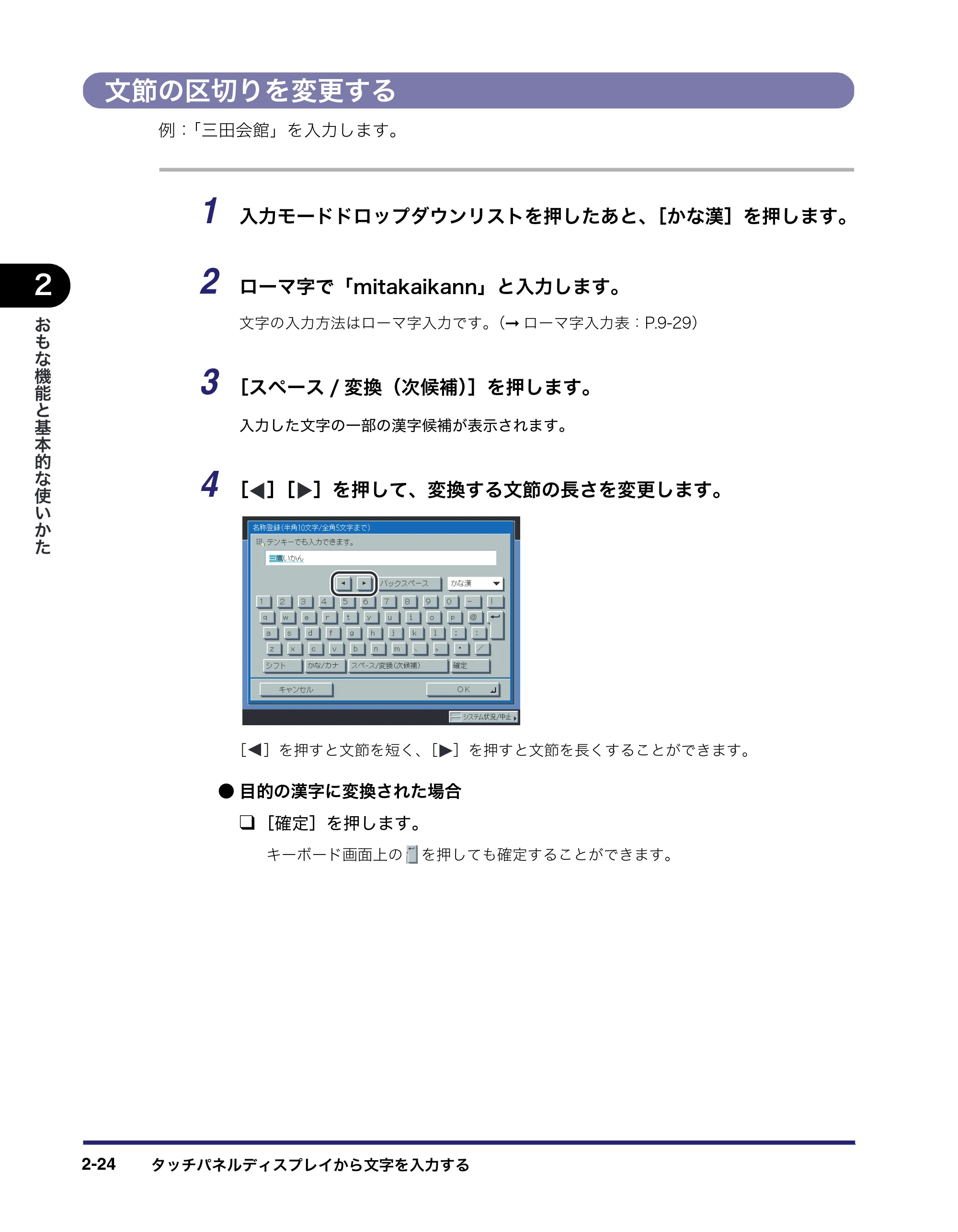 キヤノン iR C5185/C5185N/C4580/C4580F/C4080/C4080F ユーザーズガイド （PDF形式／30.55Mバイト） — 原本ページ — 94ページ