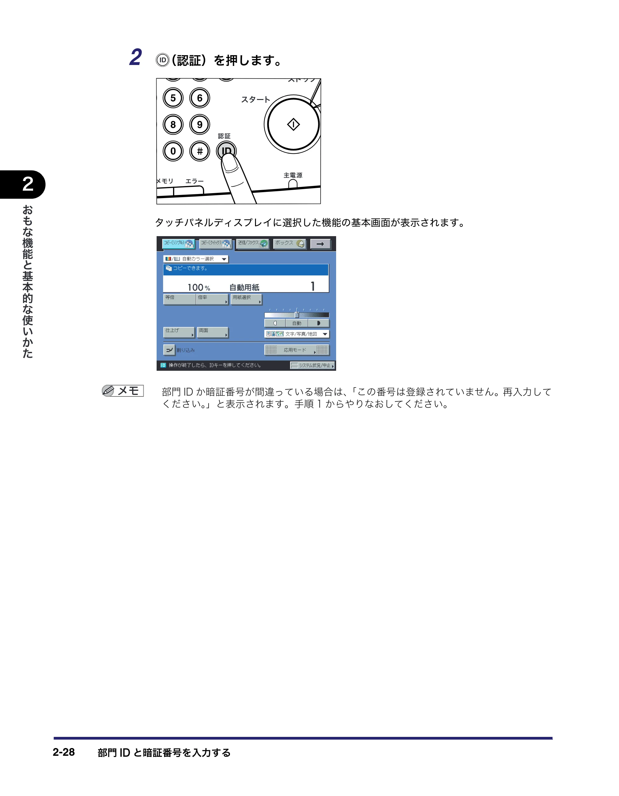 キヤノン iR C5185/C5185N/C4580/C4580F/C4080/C4080F ユーザーズガイド （PDF形式／30.55Mバイト） — 原本ページ — 98ページ