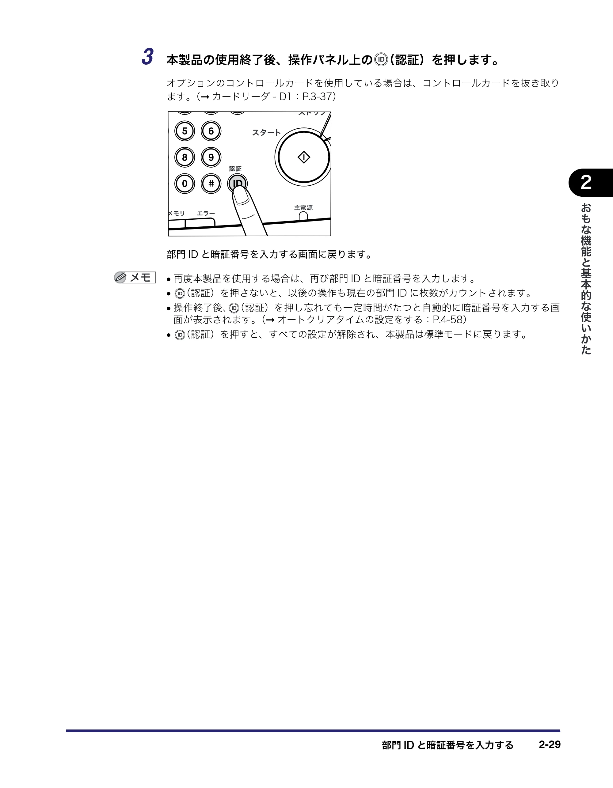 キヤノン iR C5185/C5185N/C4580/C4580F/C4080/C4080F ユーザーズガイド （PDF形式／30.55Mバイト） — 原本ページ — 99ページ