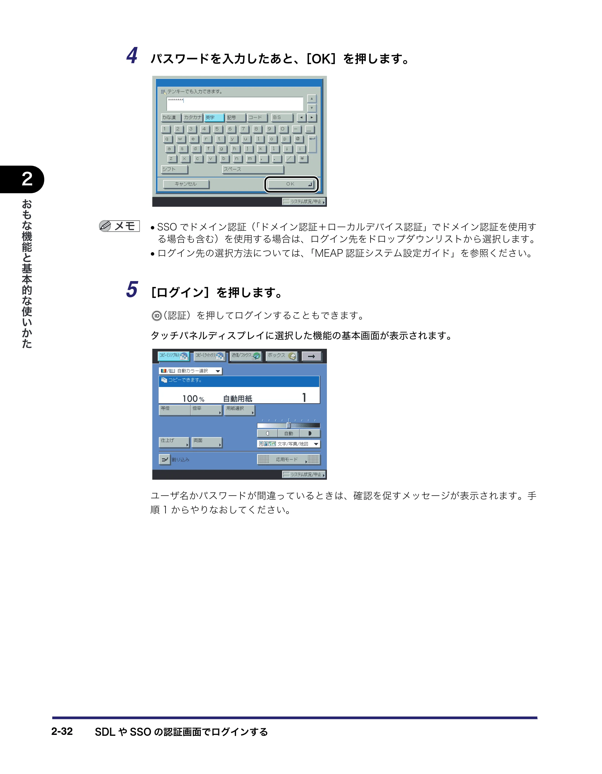 キヤノン iR C5185/C5185N/C4580/C4580F/C4080/C4080F ユーザーズガイド （PDF形式／30.55Mバイト） — 原本ページ — 102ページ