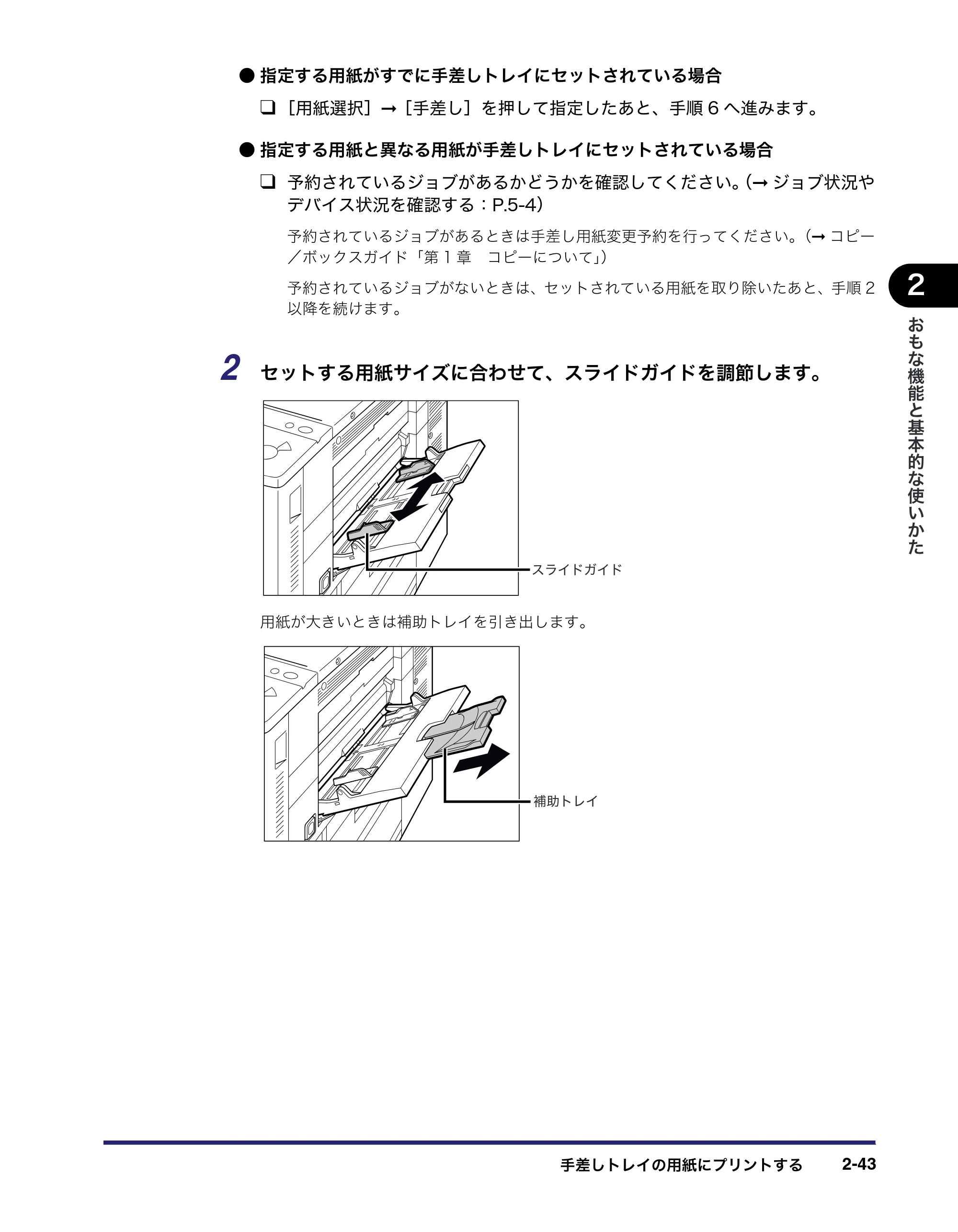 キヤノン iR C5185/C5185N/C4580/C4580F/C4080/C4080F ユーザーズガイド （PDF形式／30.55Mバイト） — 原本ページ — 113ページ