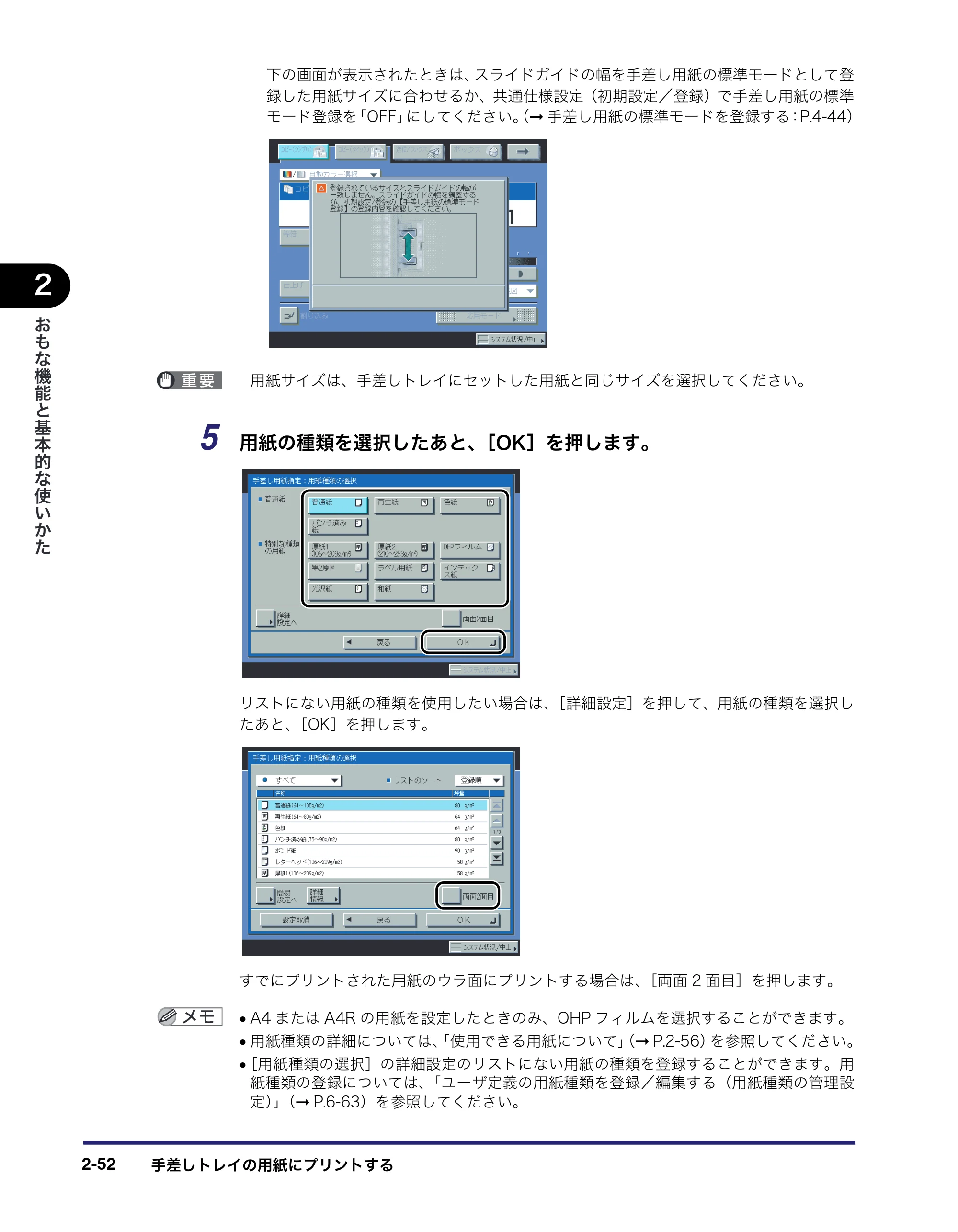 キヤノン iR C5185/C5185N/C4580/C4580F/C4080/C4080F ユーザーズガイド （PDF形式／30.55Mバイト） — 原本ページ — 122ページ