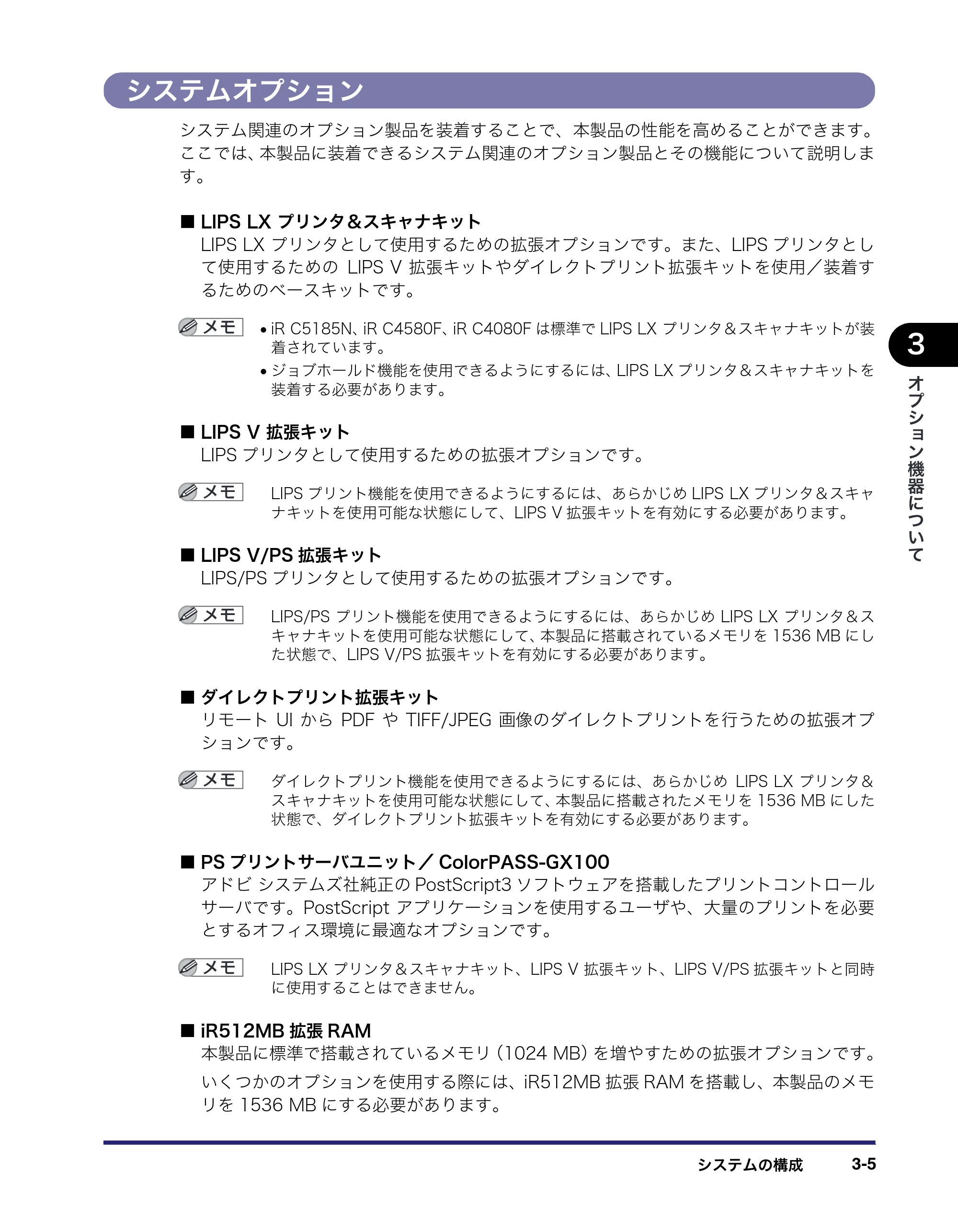 キヤノン iR C5185/C5185N/C4580/C4580F/C4080/C4080F ユーザーズガイド （PDF形式／30.55Mバイト） — 原本ページ — 133ページ