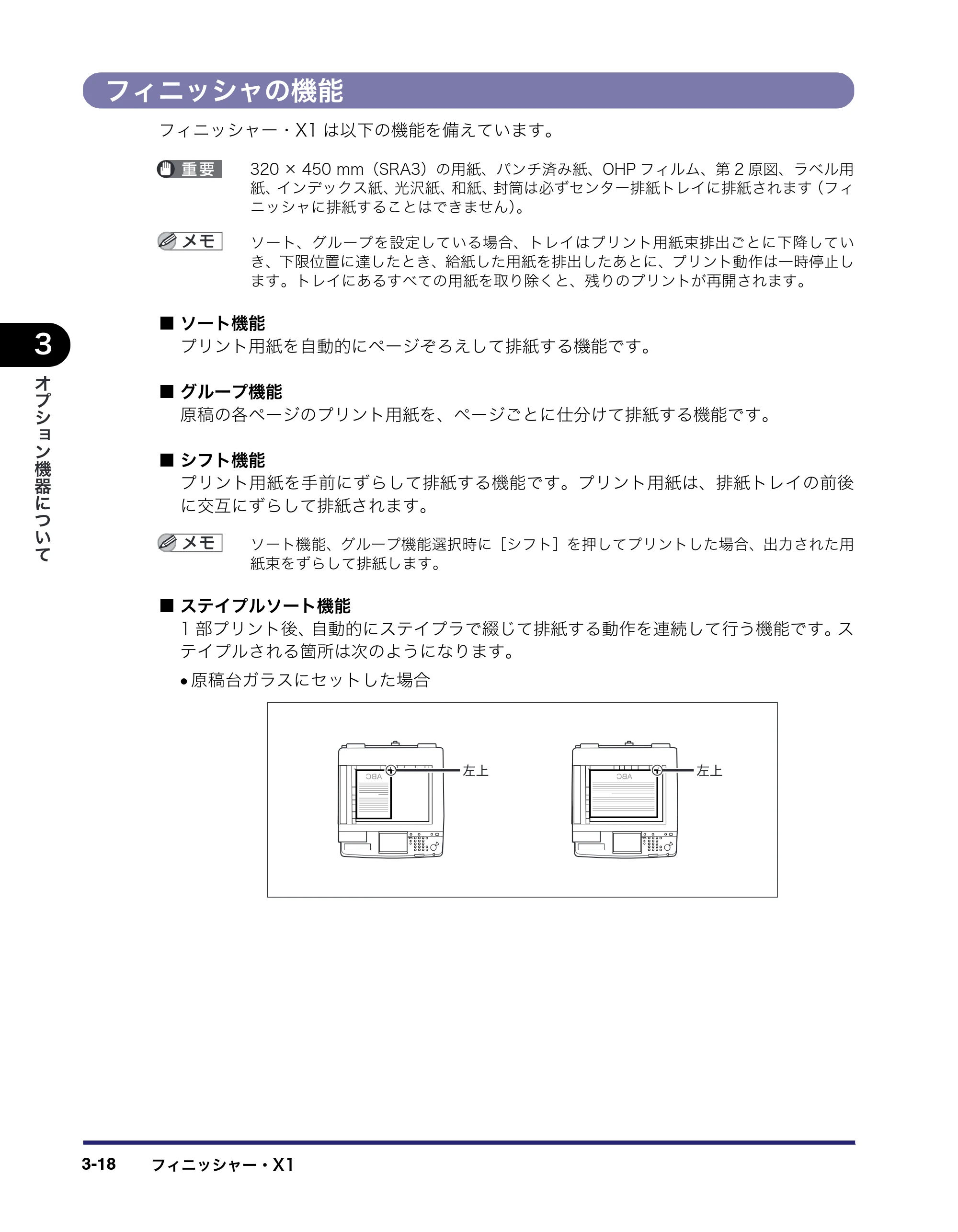キヤノン iR C5185/C5185N/C4580/C4580F/C4080/C4080F ユーザーズガイド （PDF形式／30.55Mバイト） — 原本ページ — 146ページ