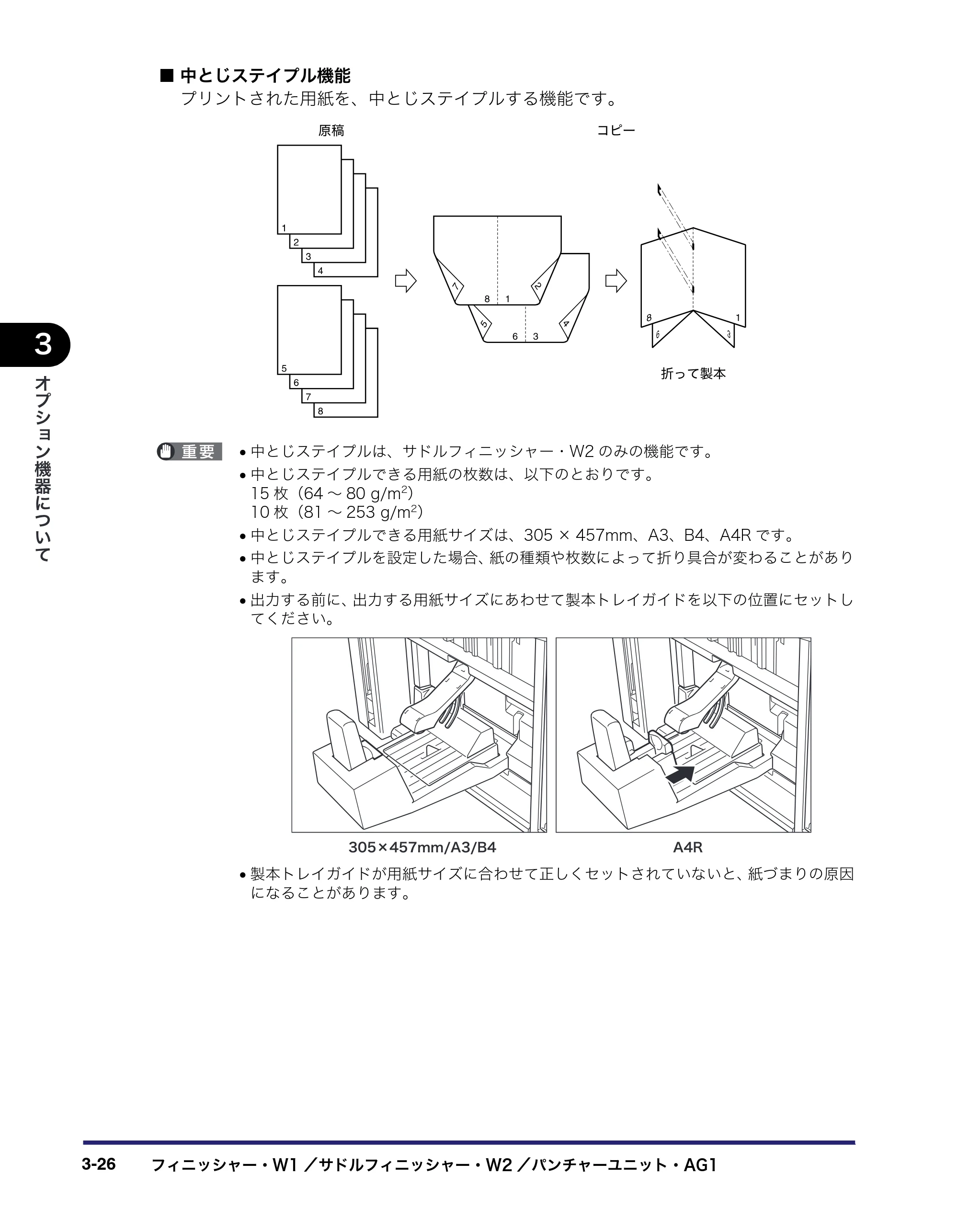 キヤノン iR C5185/C5185N/C4580/C4580F/C4080/C4080F ユーザーズガイド （PDF形式／30.55Mバイト） — 原本ページ — 154ページ