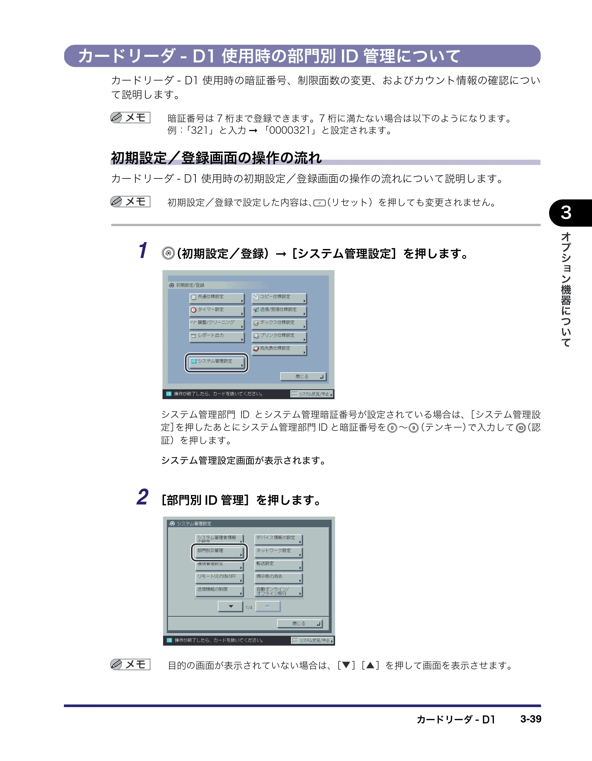 キヤノン iR C5185/C5185N/C4580/C4580F/C4080/C4080F ユーザーズガイド （PDF形式／30.55Mバイト） — 原本ページ — 167ページ
