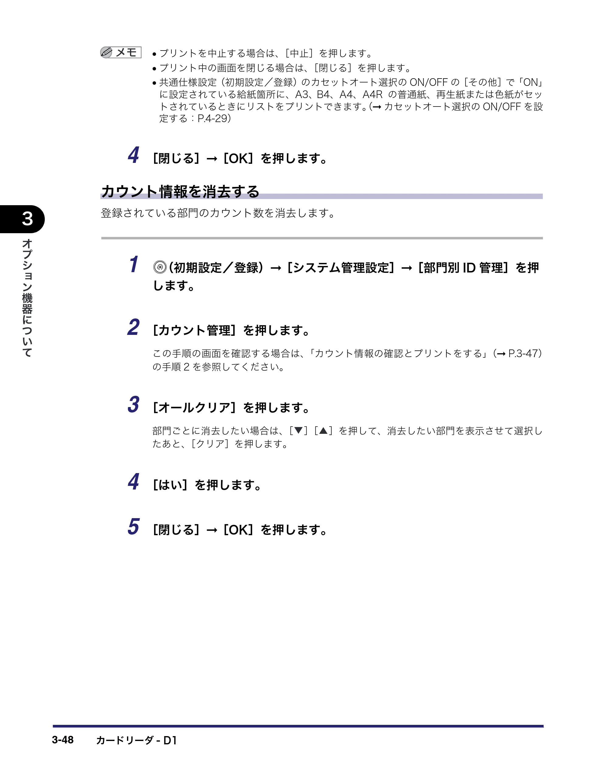 キヤノン iR C5185/C5185N/C4580/C4580F/C4080/C4080F ユーザーズガイド （PDF形式／30.55Mバイト） — 原本ページ — 176ページ