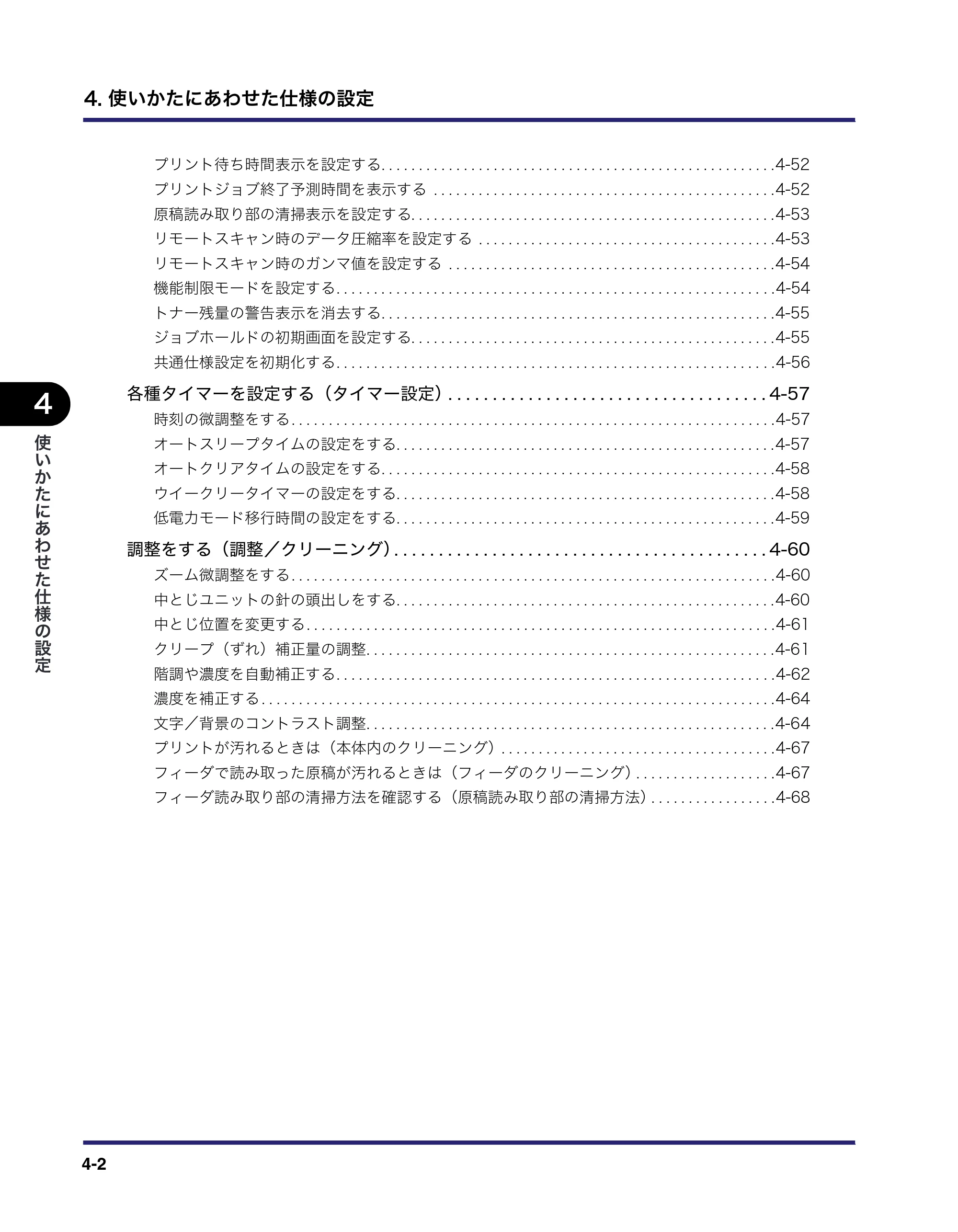キヤノン iR C5185/C5185N/C4580/C4580F/C4080/C4080F ユーザーズガイド （PDF形式／30.55Mバイト） — 原本ページ — 182ページ