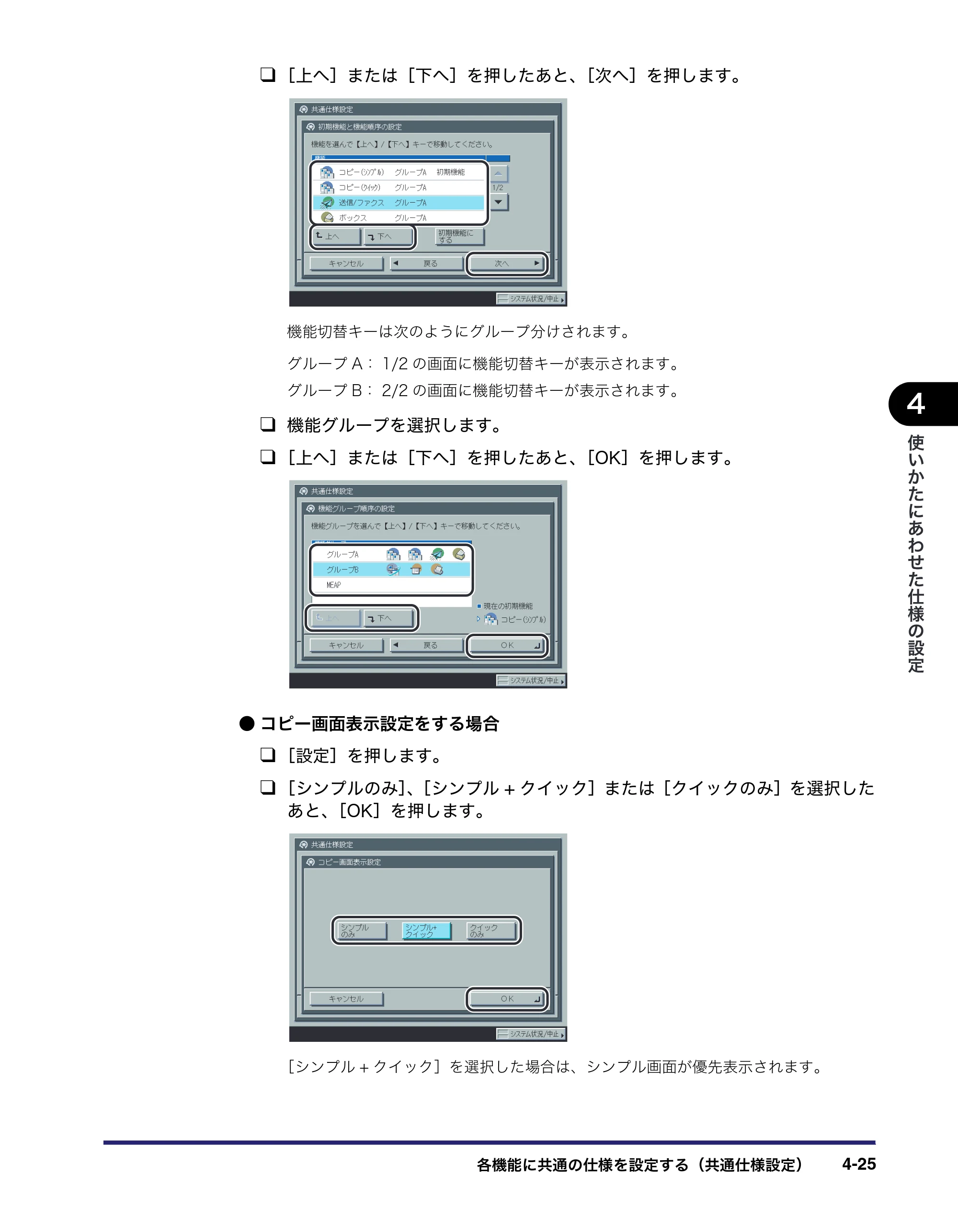 キヤノン iR C5185/C5185N/C4580/C4580F/C4080/C4080F ユーザーズガイド （PDF形式／30.55Mバイト） — 原本ページ — 205ページ