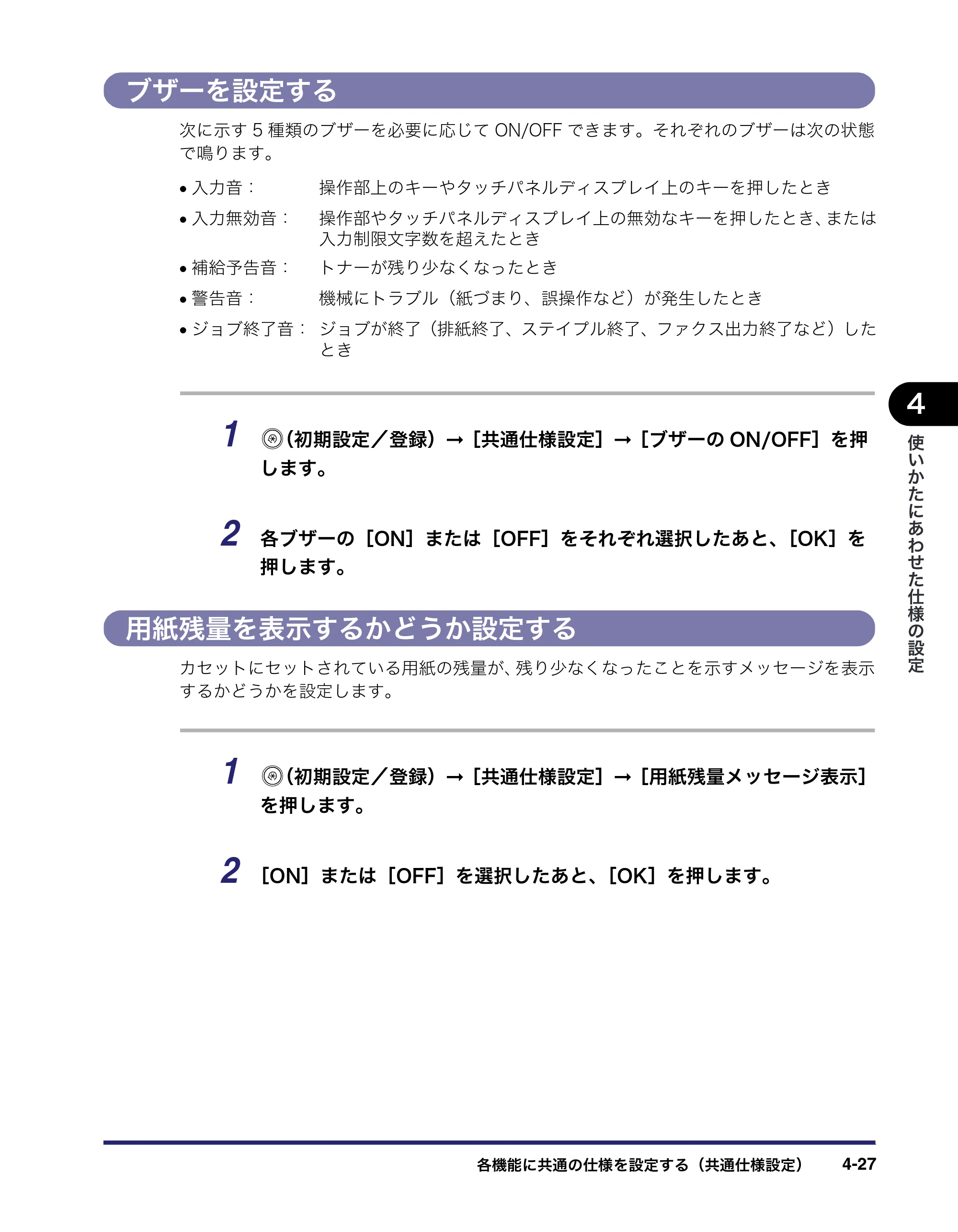キヤノン iR C5185/C5185N/C4580/C4580F/C4080/C4080F ユーザーズガイド （PDF形式／30.55Mバイト） — 原本ページ — 207ページ