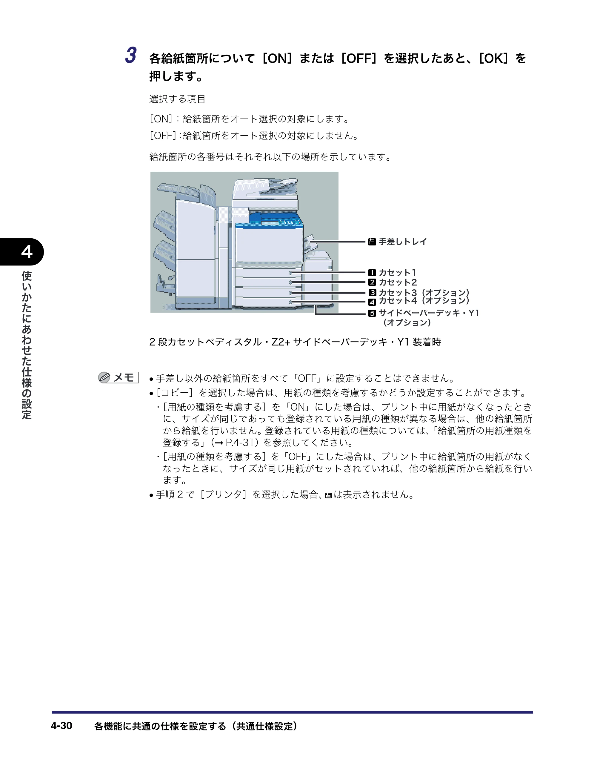 キヤノン iR C5185/C5185N/C4580/C4580F/C4080/C4080F ユーザーズガイド （PDF形式／30.55Mバイト） — 原本ページ — 210ページ