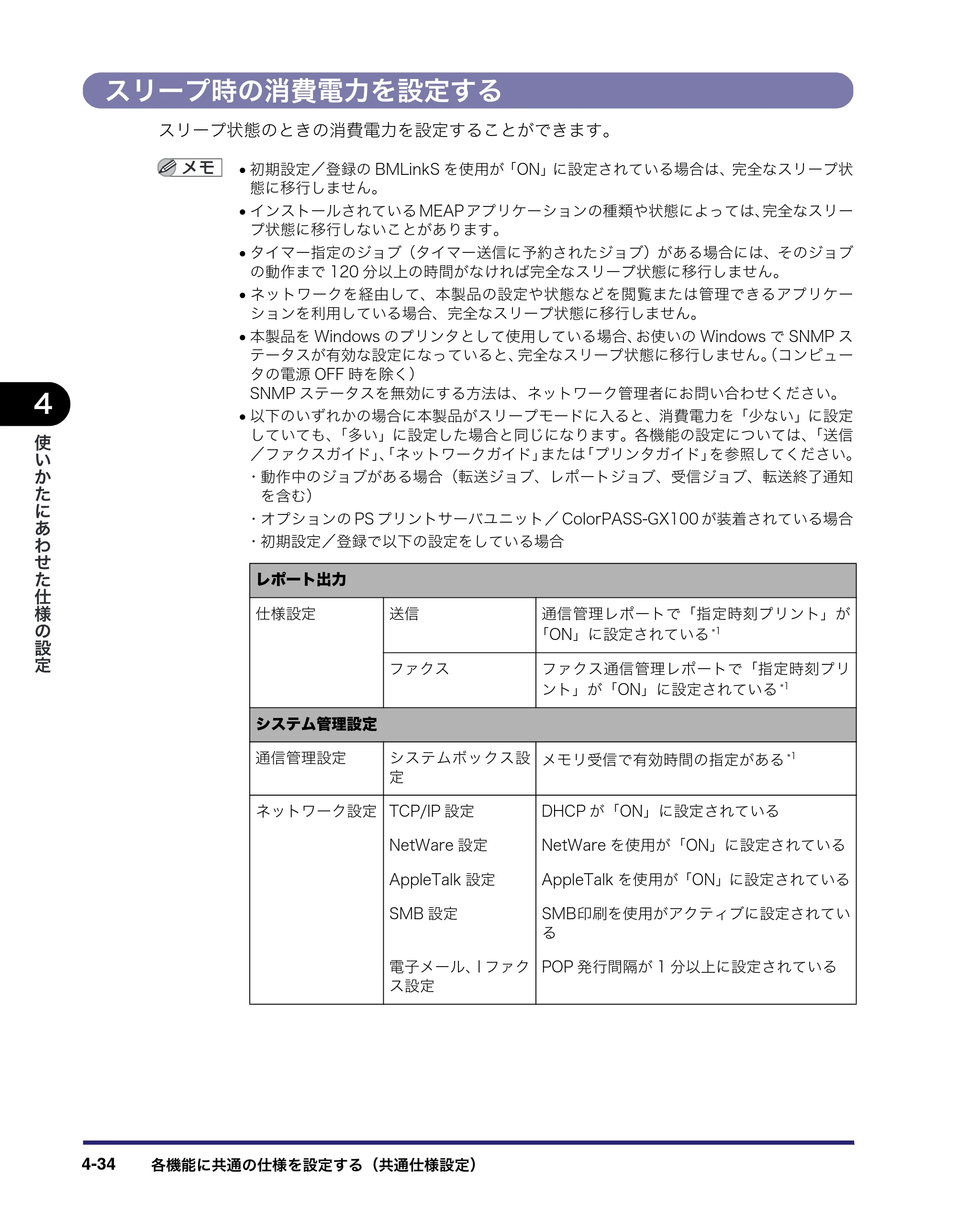 キヤノン iR C5185/C5185N/C4580/C4580F/C4080/C4080F ユーザーズガイド （PDF形式／30.55Mバイト） — 原本ページ — 214ページ