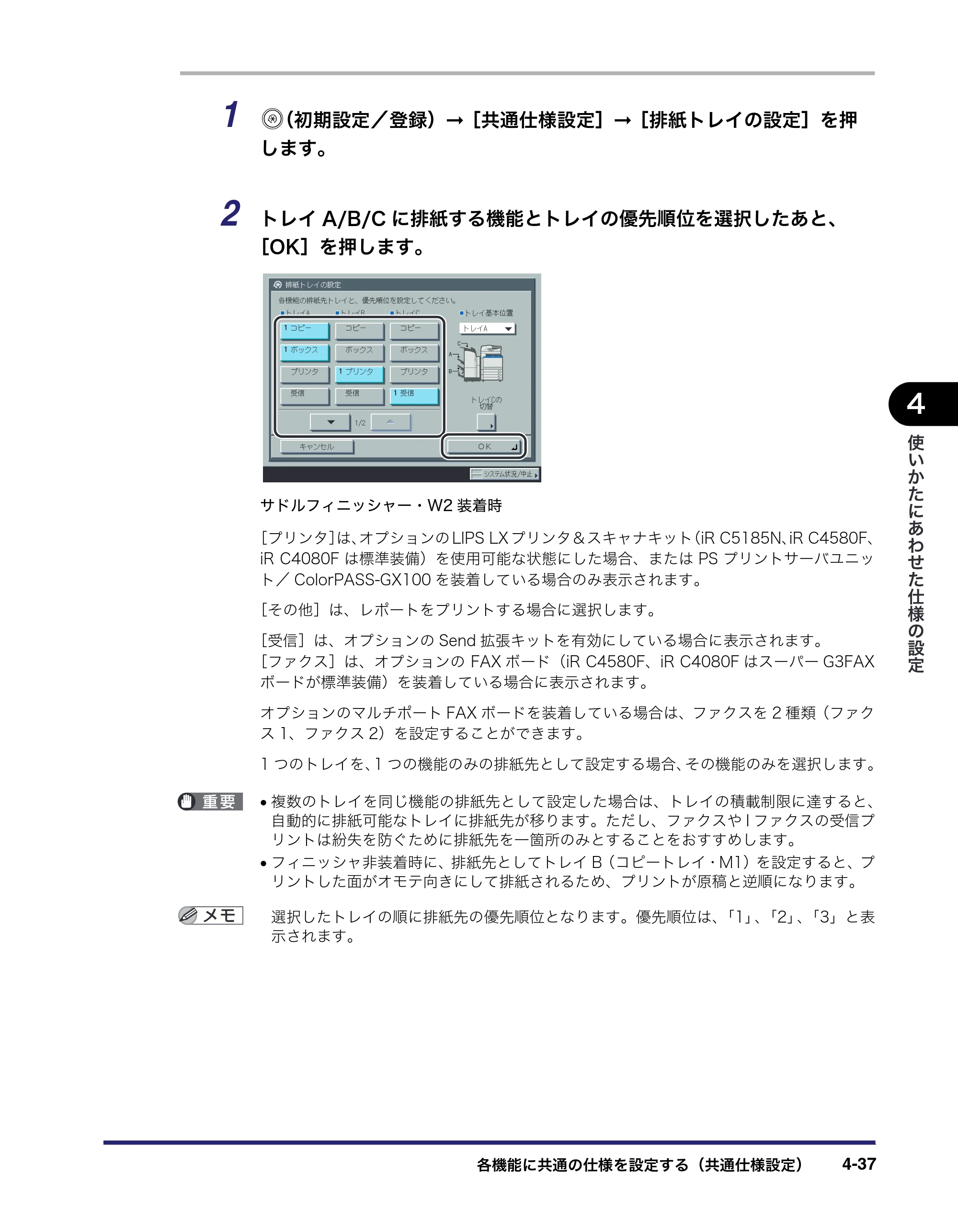 キヤノン iR C5185/C5185N/C4580/C4580F/C4080/C4080F ユーザーズガイド （PDF形式／30.55Mバイト） — 原本ページ — 217ページ