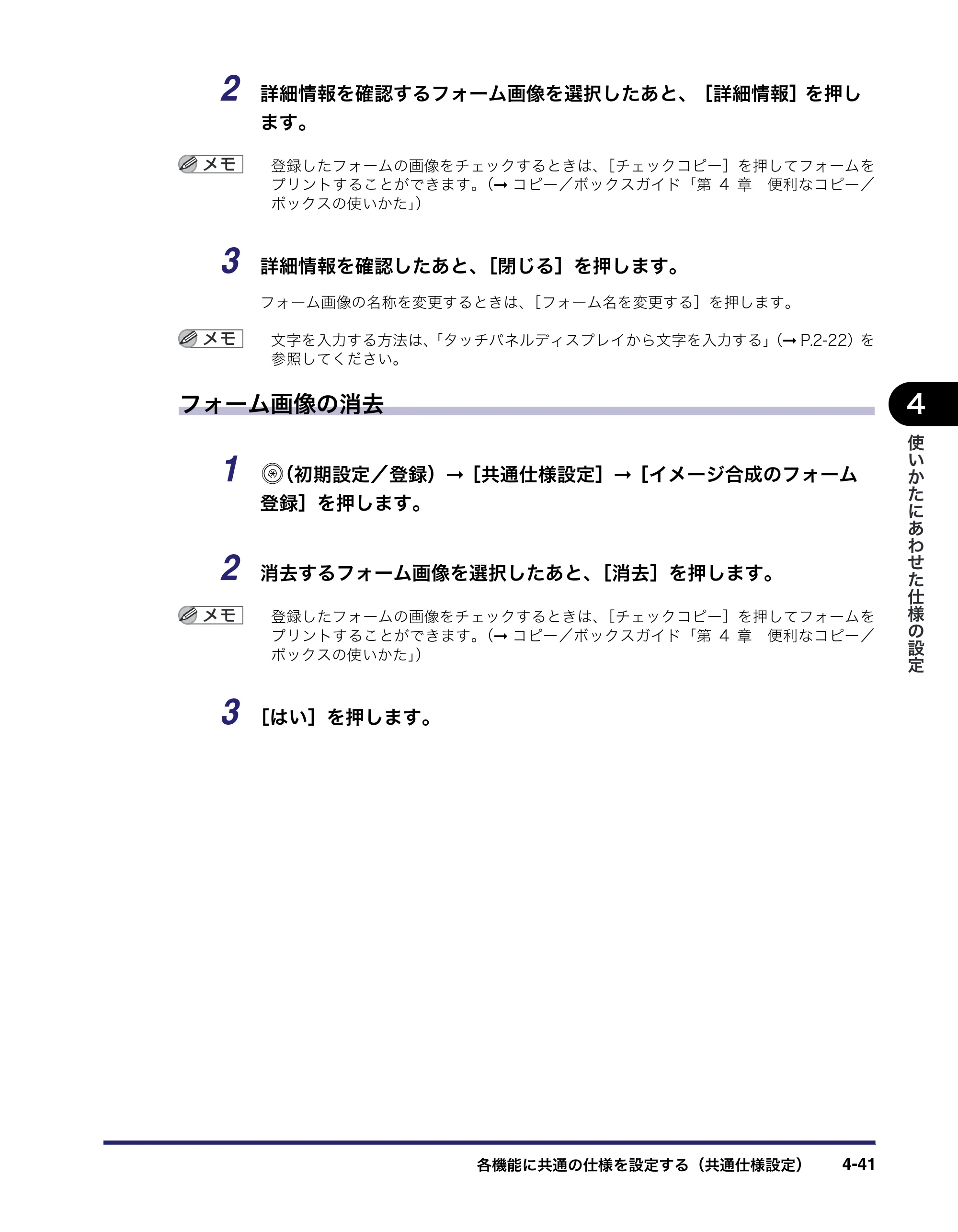 キヤノン iR C5185/C5185N/C4580/C4580F/C4080/C4080F ユーザーズガイド （PDF形式／30.55Mバイト） — 原本ページ — 221ページ