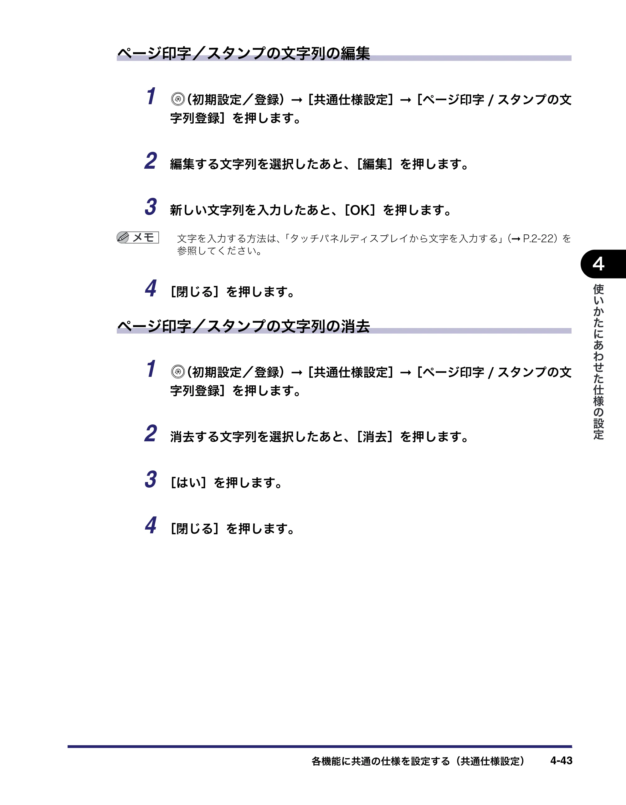 キヤノン iR C5185/C5185N/C4580/C4580F/C4080/C4080F ユーザーズガイド （PDF形式／30.55Mバイト） — 原本ページ — 223ページ