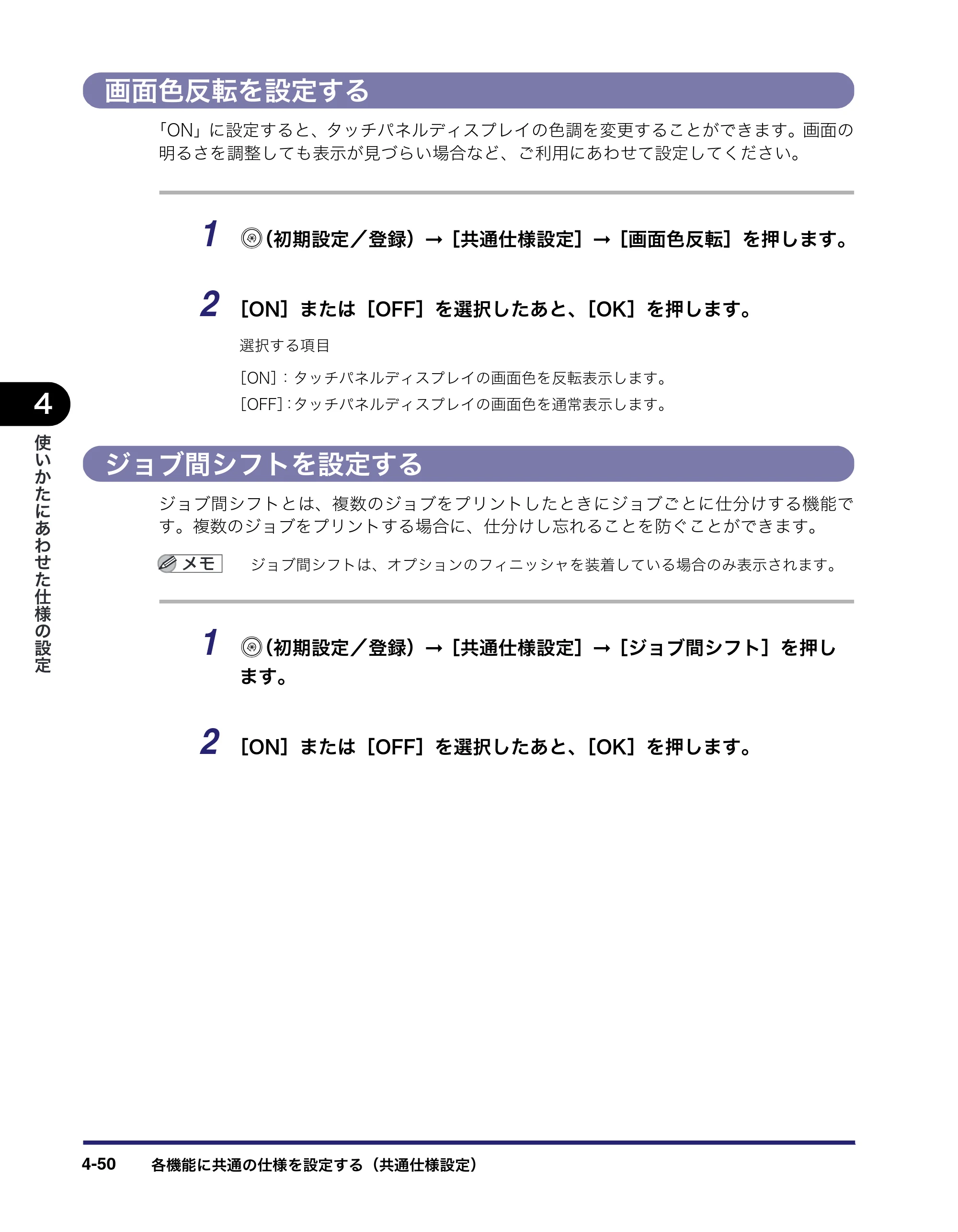 キヤノン iR C5185/C5185N/C4580/C4580F/C4080/C4080F ユーザーズガイド （PDF形式／30.55Mバイト） — 原本ページ — 230ページ