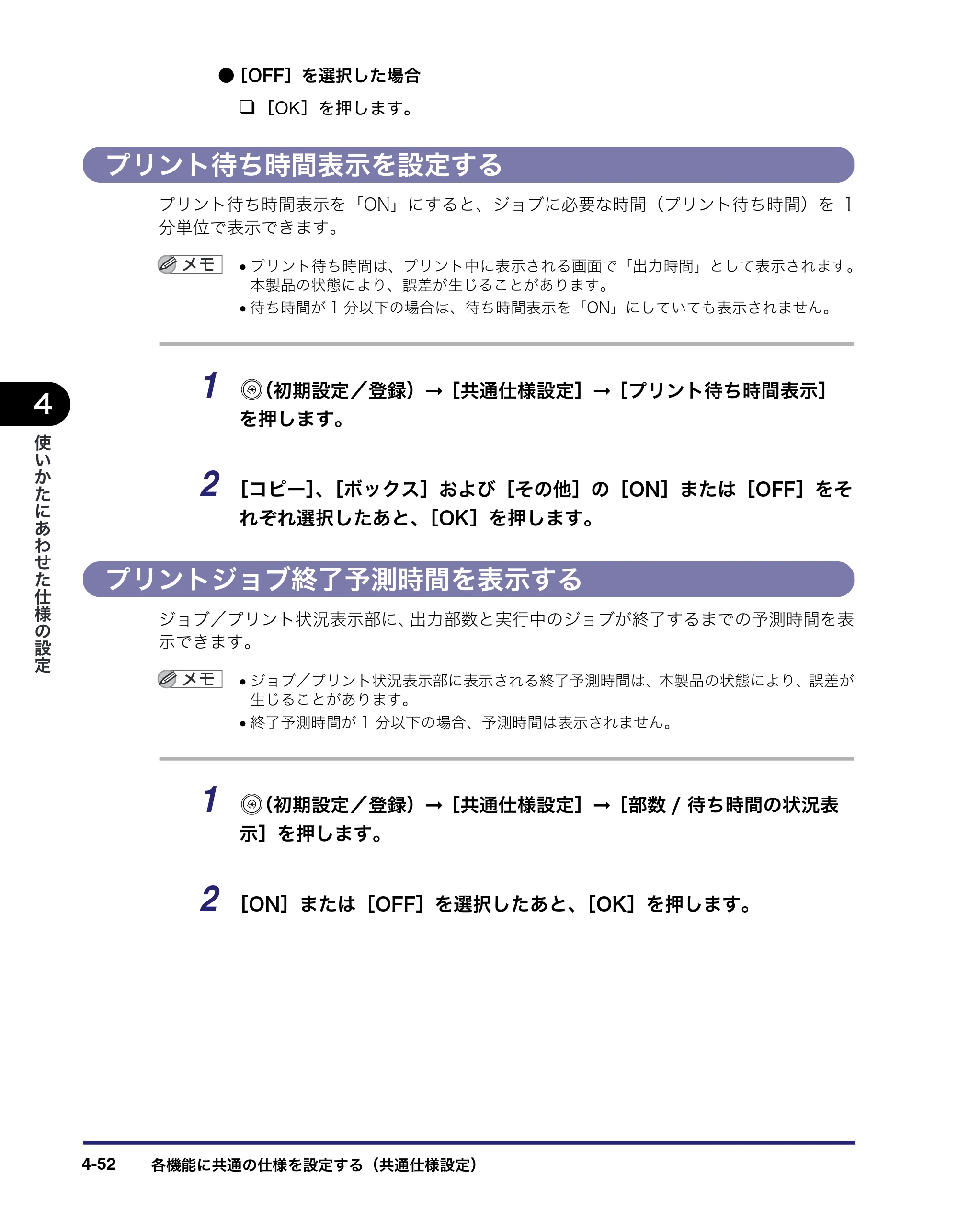 キヤノン iR C5185/C5185N/C4580/C4580F/C4080/C4080F ユーザーズガイド （PDF形式／30.55Mバイト） — 原本ページ — 232ページ