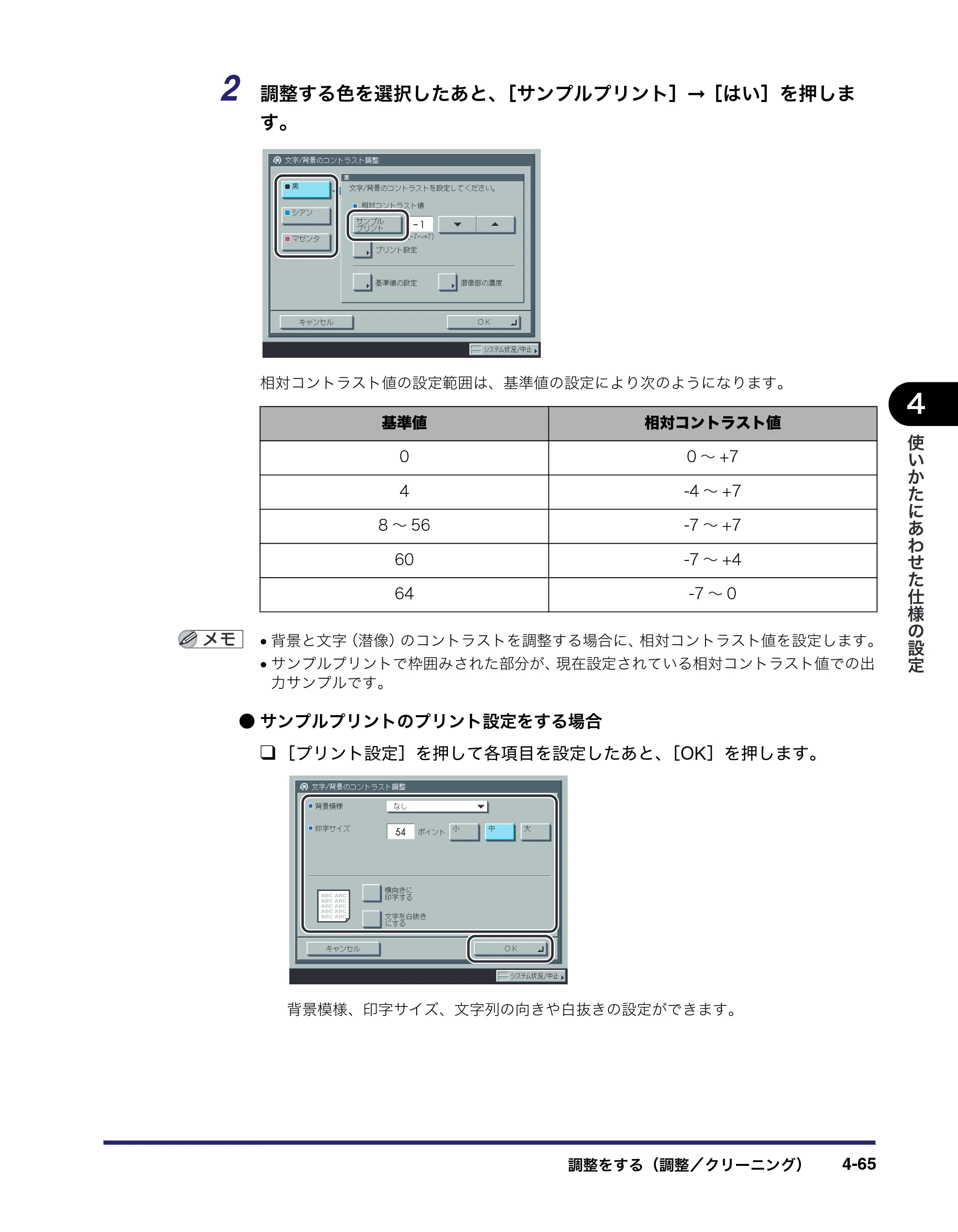 キヤノン iR C5185/C5185N/C4580/C4580F/C4080/C4080F ユーザーズガイド （PDF形式／30.55Mバイト） — 原本ページ — 245ページ