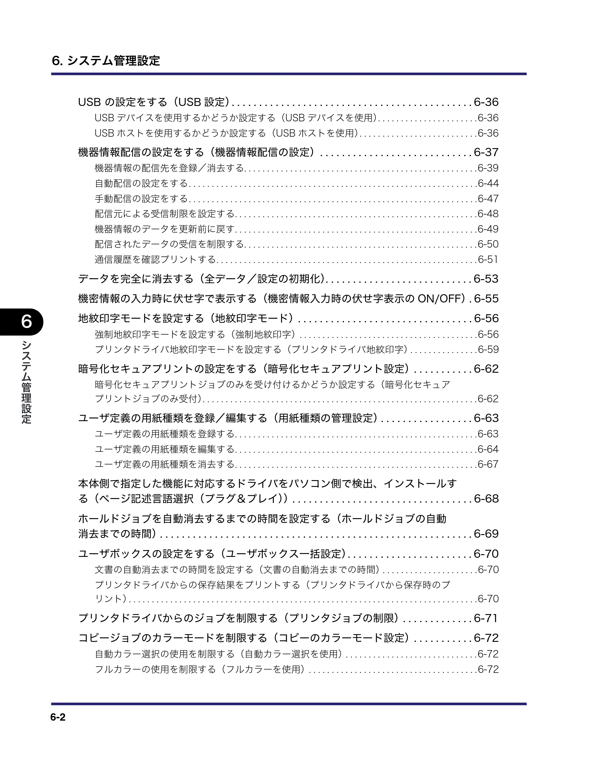 キヤノン iR C5185/C5185N/C4580/C4580F/C4080/C4080F ユーザーズガイド （PDF形式／30.55Mバイト） — 原本ページ — 264ページ