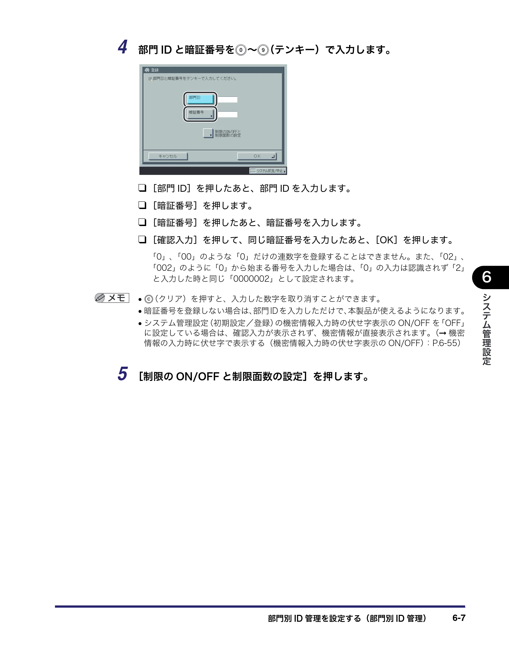 キヤノン iR C5185/C5185N/C4580/C4580F/C4080/C4080F ユーザーズガイド （PDF形式／30.55Mバイト） — 原本ページ — 269ページ