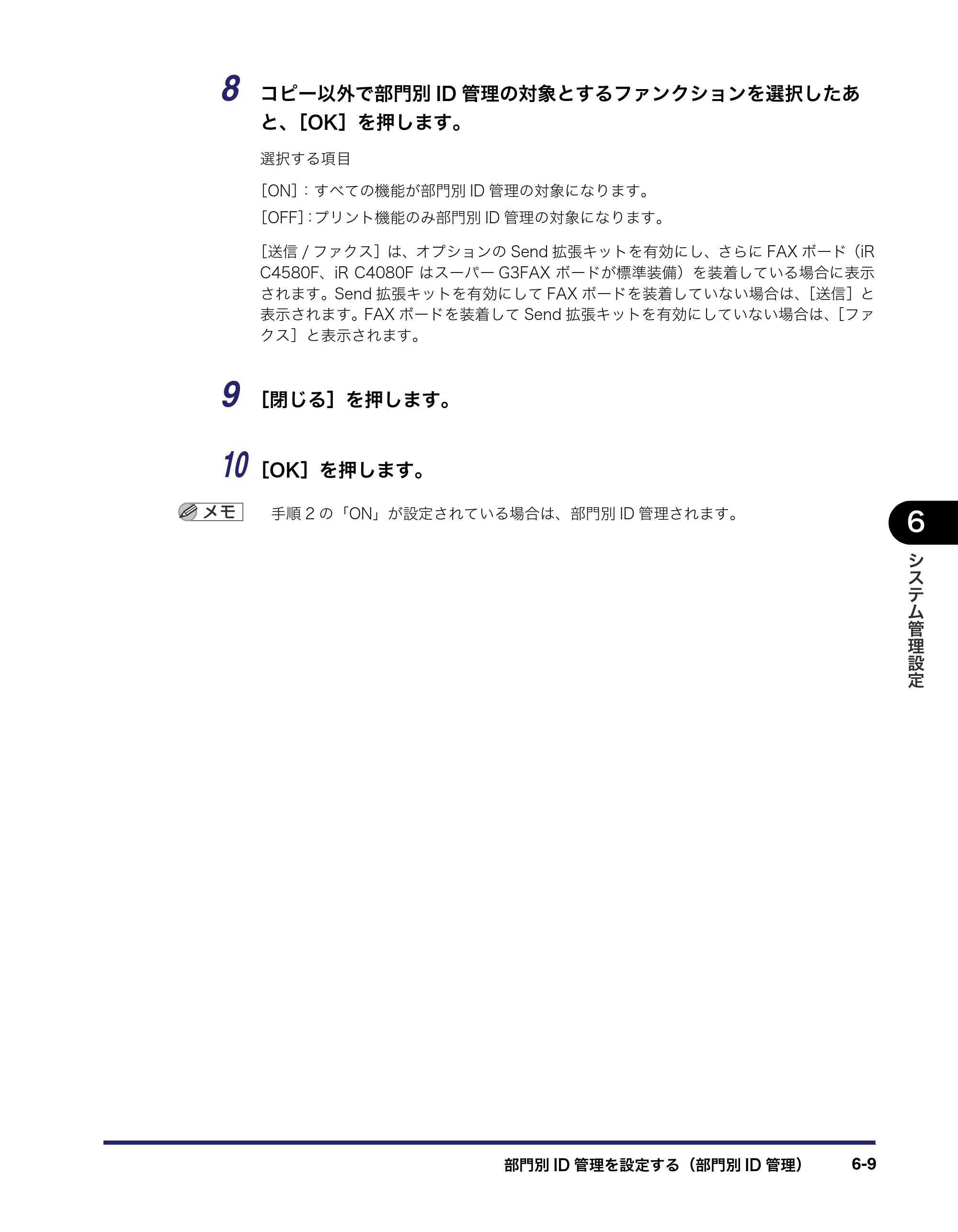 キヤノン iR C5185/C5185N/C4580/C4580F/C4080/C4080F ユーザーズガイド （PDF形式／30.55Mバイト） — 原本ページ — 271ページ