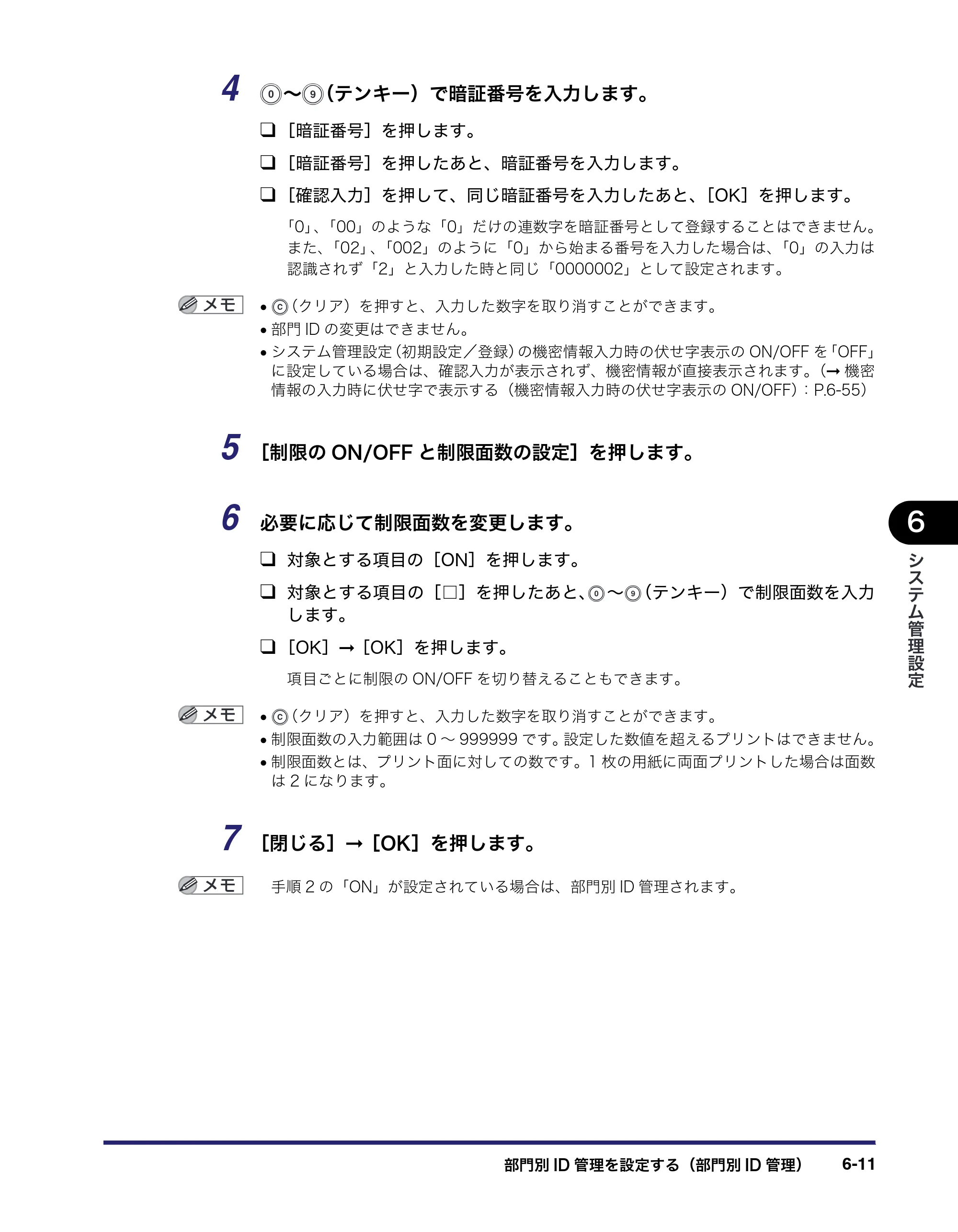 キヤノン iR C5185/C5185N/C4580/C4580F/C4080/C4080F ユーザーズガイド （PDF形式／30.55Mバイト） — 原本ページ — 273ページ