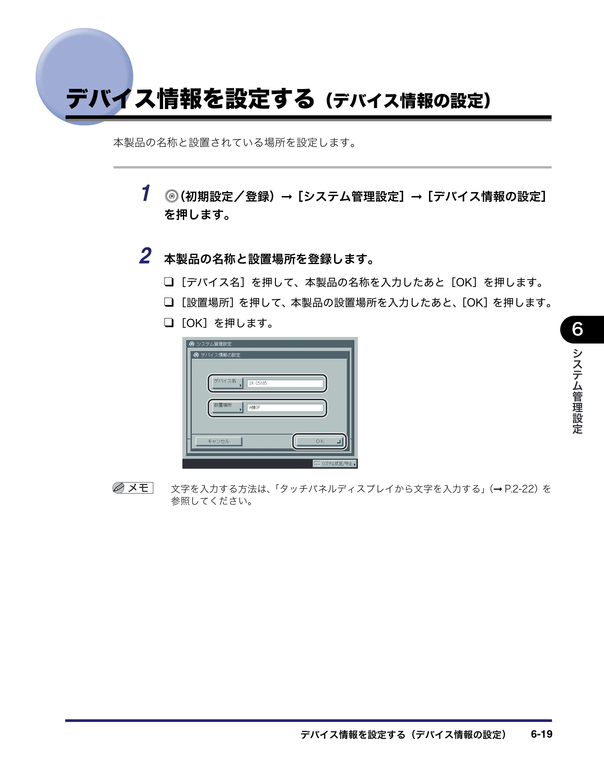 キヤノン iR C5185/C5185N/C4580/C4580F/C4080/C4080F ユーザーズガイド （PDF形式／30.55Mバイト） — 原本ページ — 281ページ