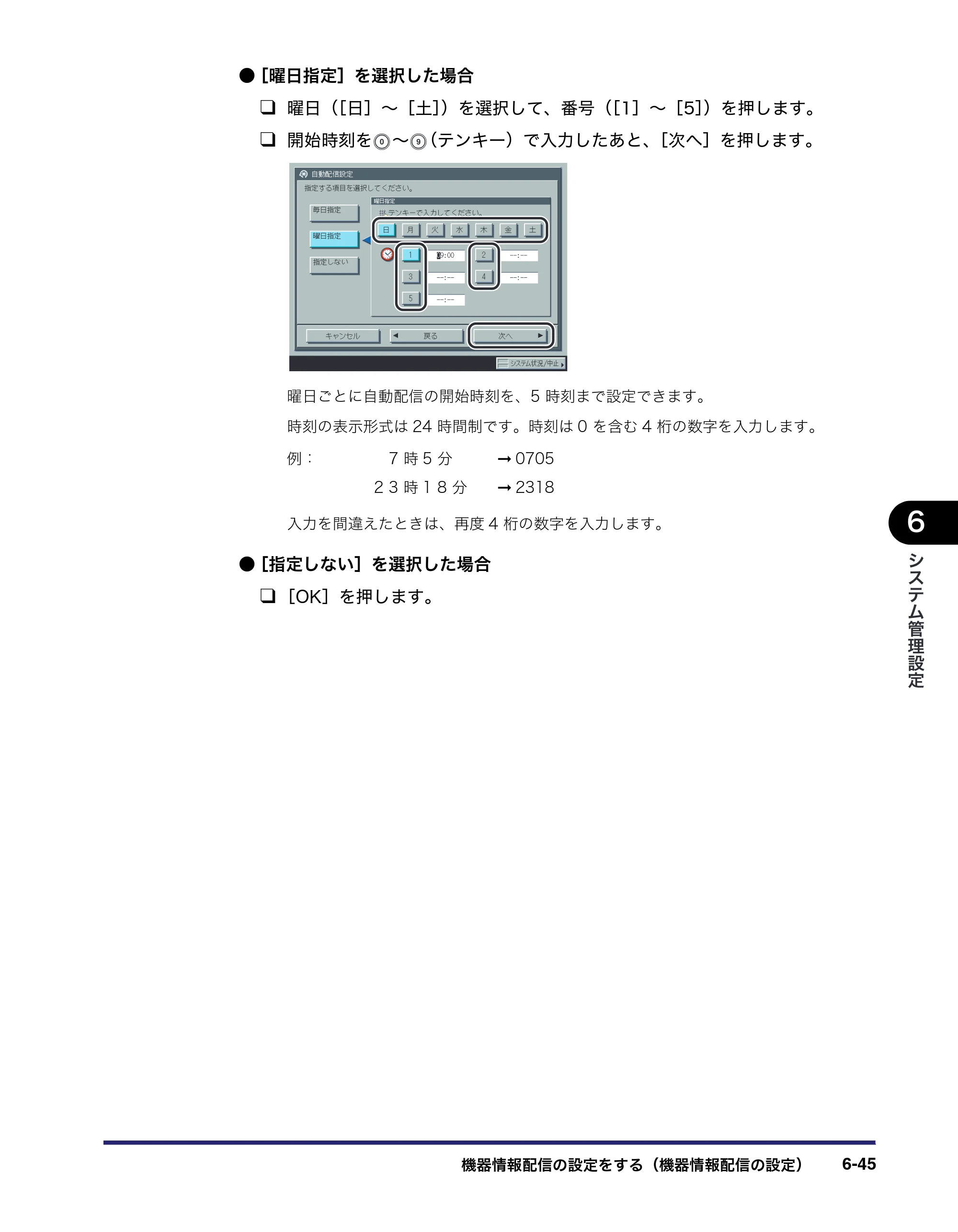キヤノン iR C5185/C5185N/C4580/C4580F/C4080/C4080F ユーザーズガイド （PDF形式／30.55Mバイト） — 原本ページ — 307ページ