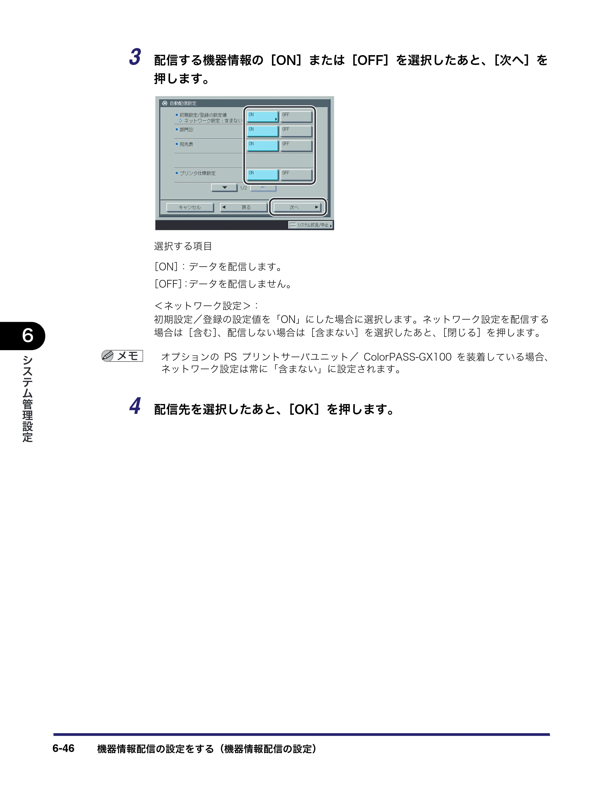 キヤノン iR C5185/C5185N/C4580/C4580F/C4080/C4080F ユーザーズガイド （PDF形式／30.55Mバイト） — 原本ページ — 308ページ
