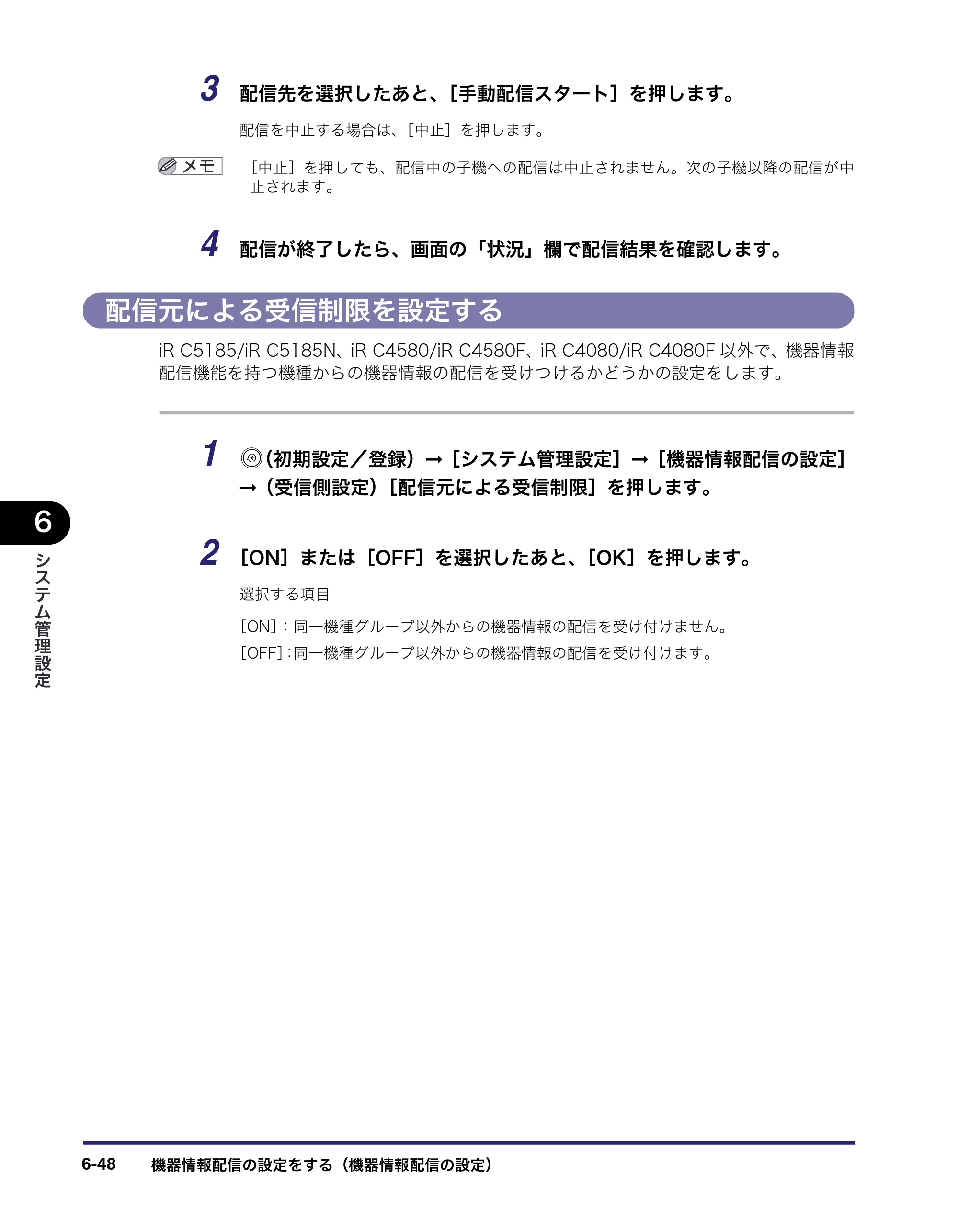 キヤノン iR C5185/C5185N/C4580/C4580F/C4080/C4080F ユーザーズガイド （PDF形式／30.55Mバイト） — 原本ページ — 310ページ