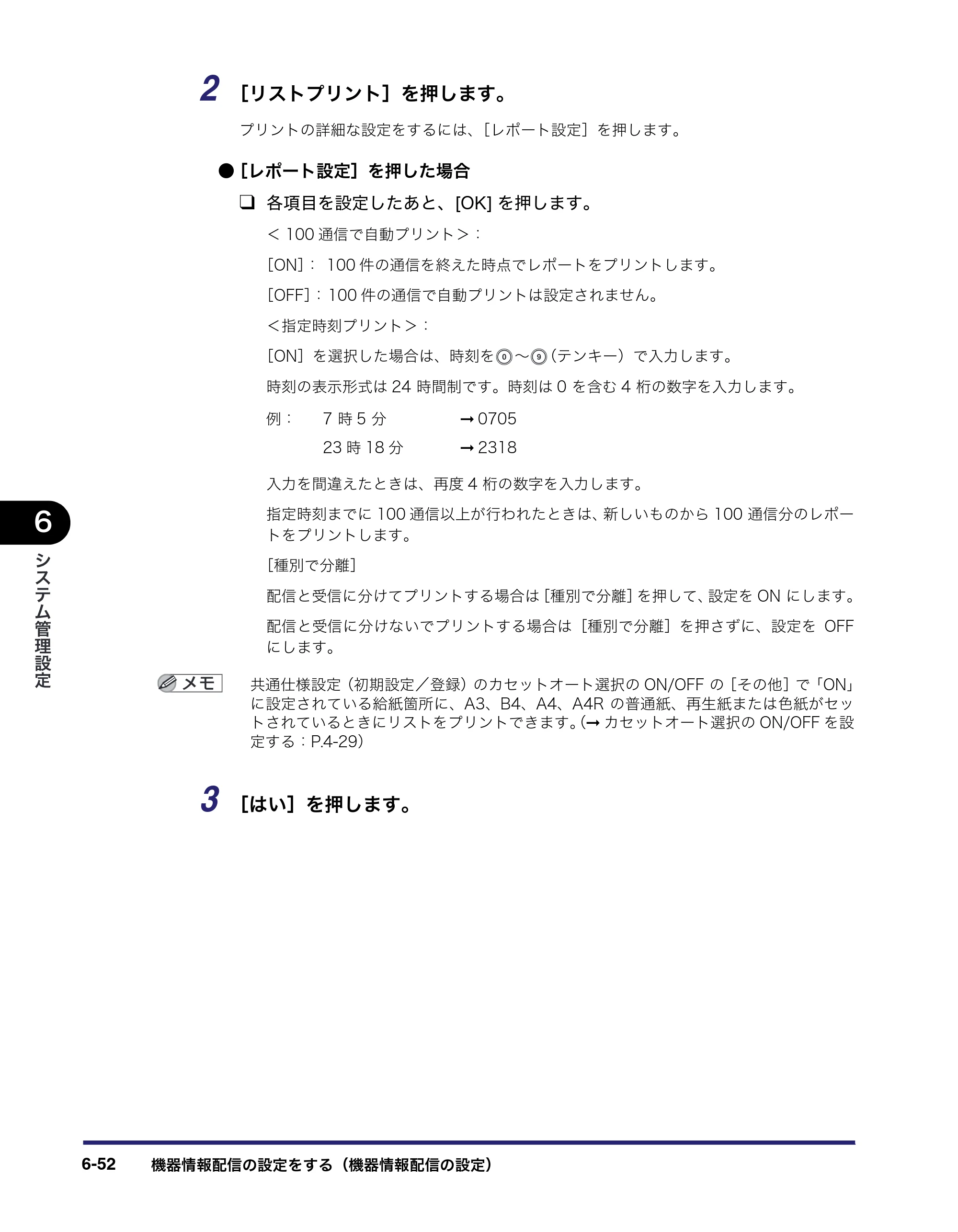 キヤノン iR C5185/C5185N/C4580/C4580F/C4080/C4080F ユーザーズガイド （PDF形式／30.55Mバイト） — 原本ページ — 314ページ