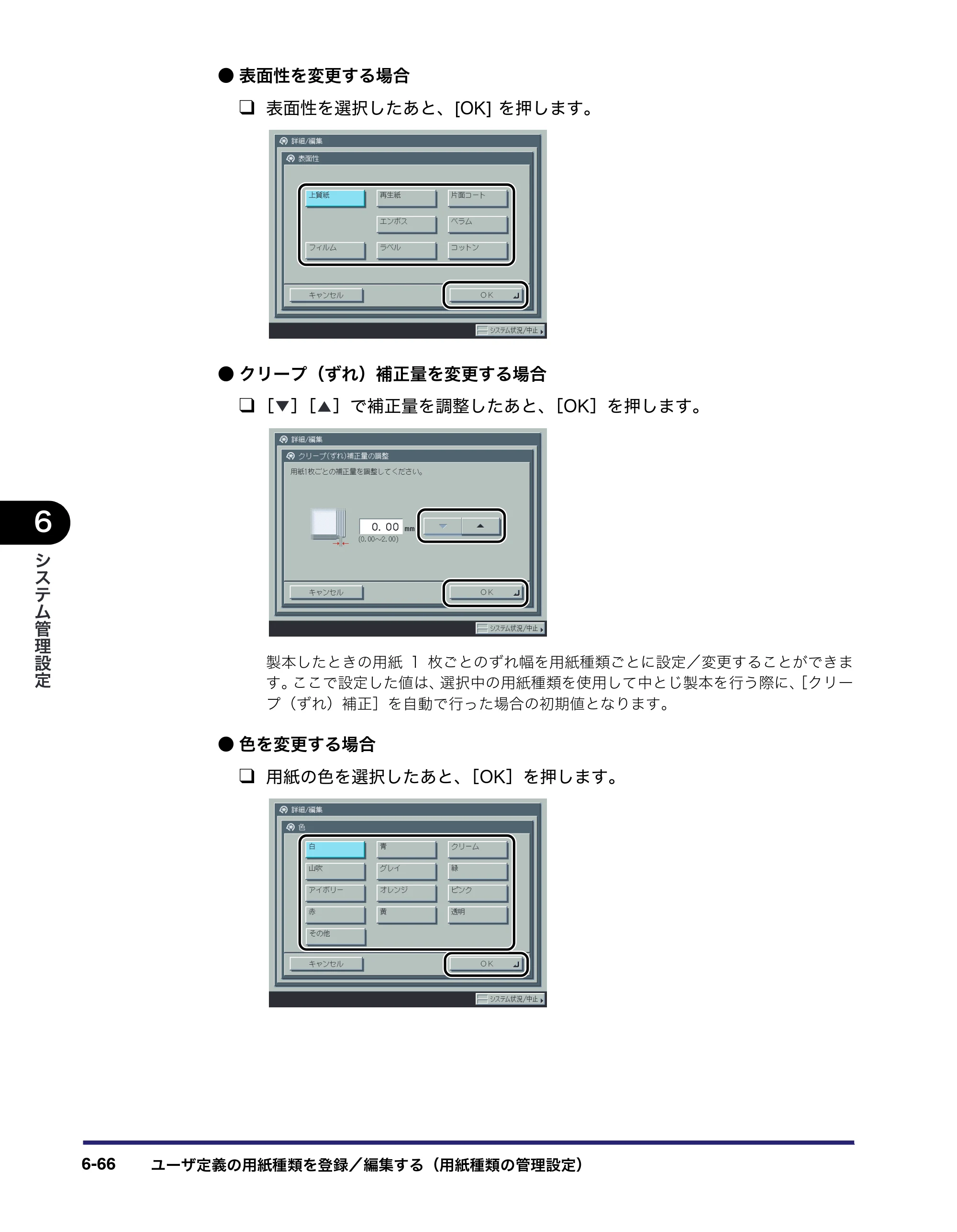 キヤノン iR C5185/C5185N/C4580/C4580F/C4080/C4080F ユーザーズガイド （PDF形式／30.55Mバイト） — 原本ページ — 328ページ