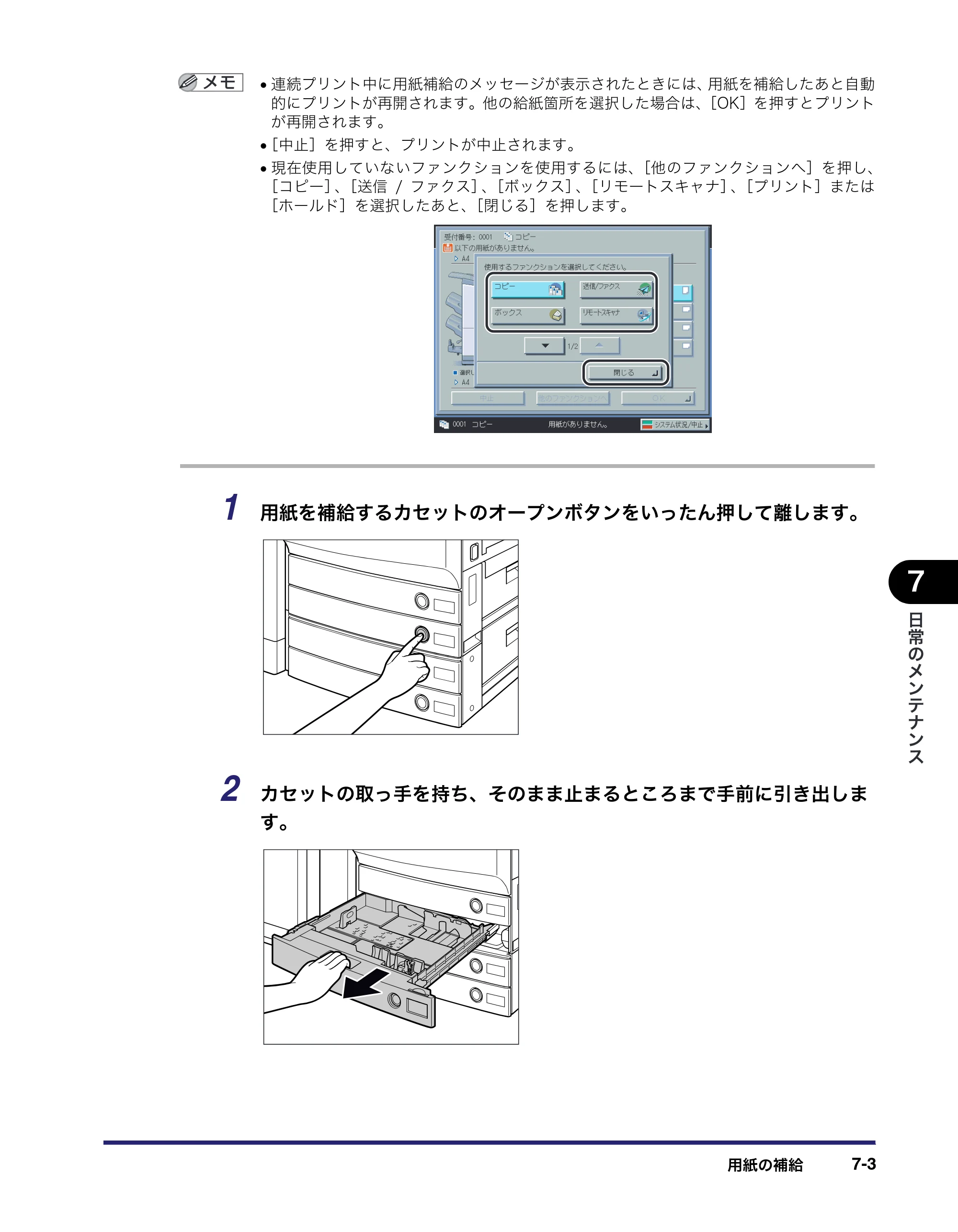 キヤノン iR C5185/C5185N/C4580/C4580F/C4080/C4080F ユーザーズガイド （PDF形式／30.55Mバイト） — 原本ページ — 337ページ
