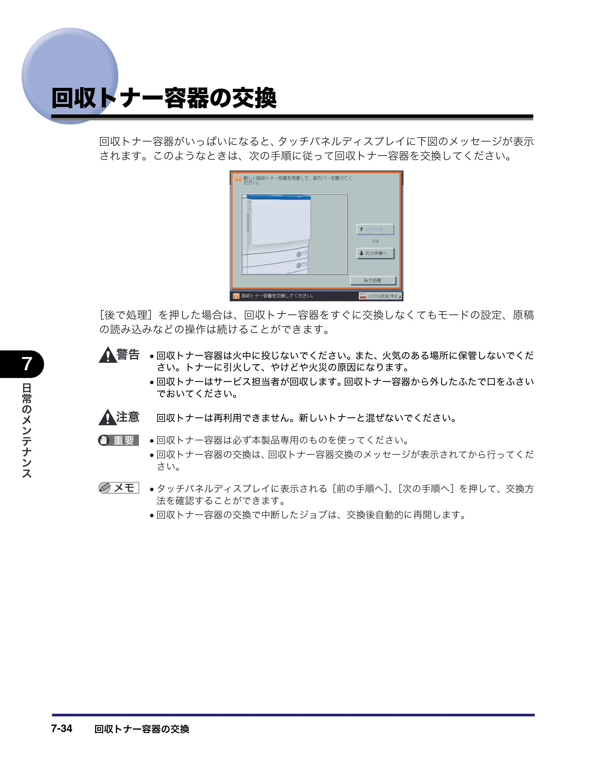 キヤノン iR C5185/C5185N/C4580/C4580F/C4080/C4080F ユーザーズガイド （PDF形式／30.55Mバイト） — 原本ページ — 368ページ