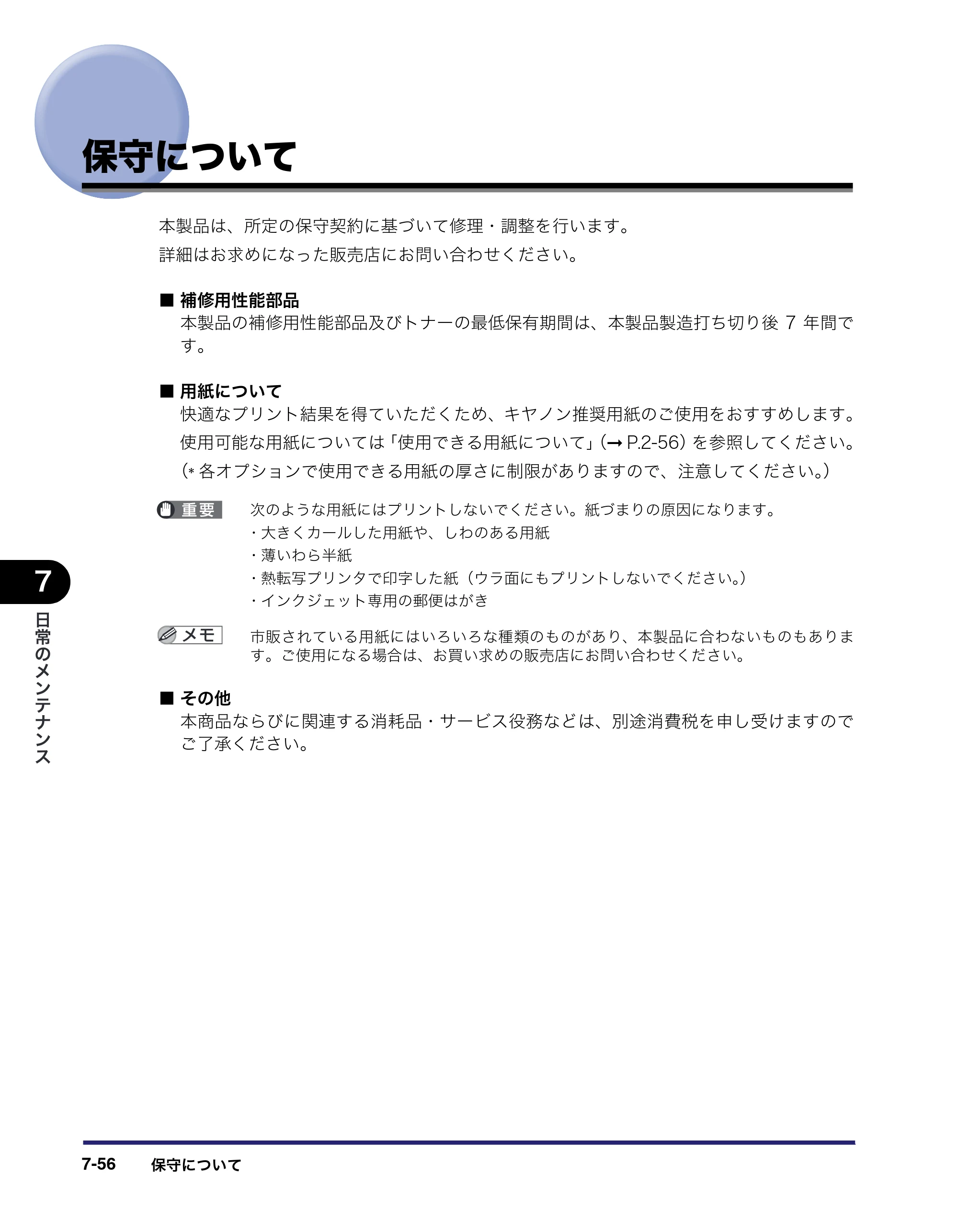 キヤノン iR C5185/C5185N/C4580/C4580F/C4080/C4080F ユーザーズガイド （PDF形式／30.55Mバイト） — 原本ページ — 390ページ