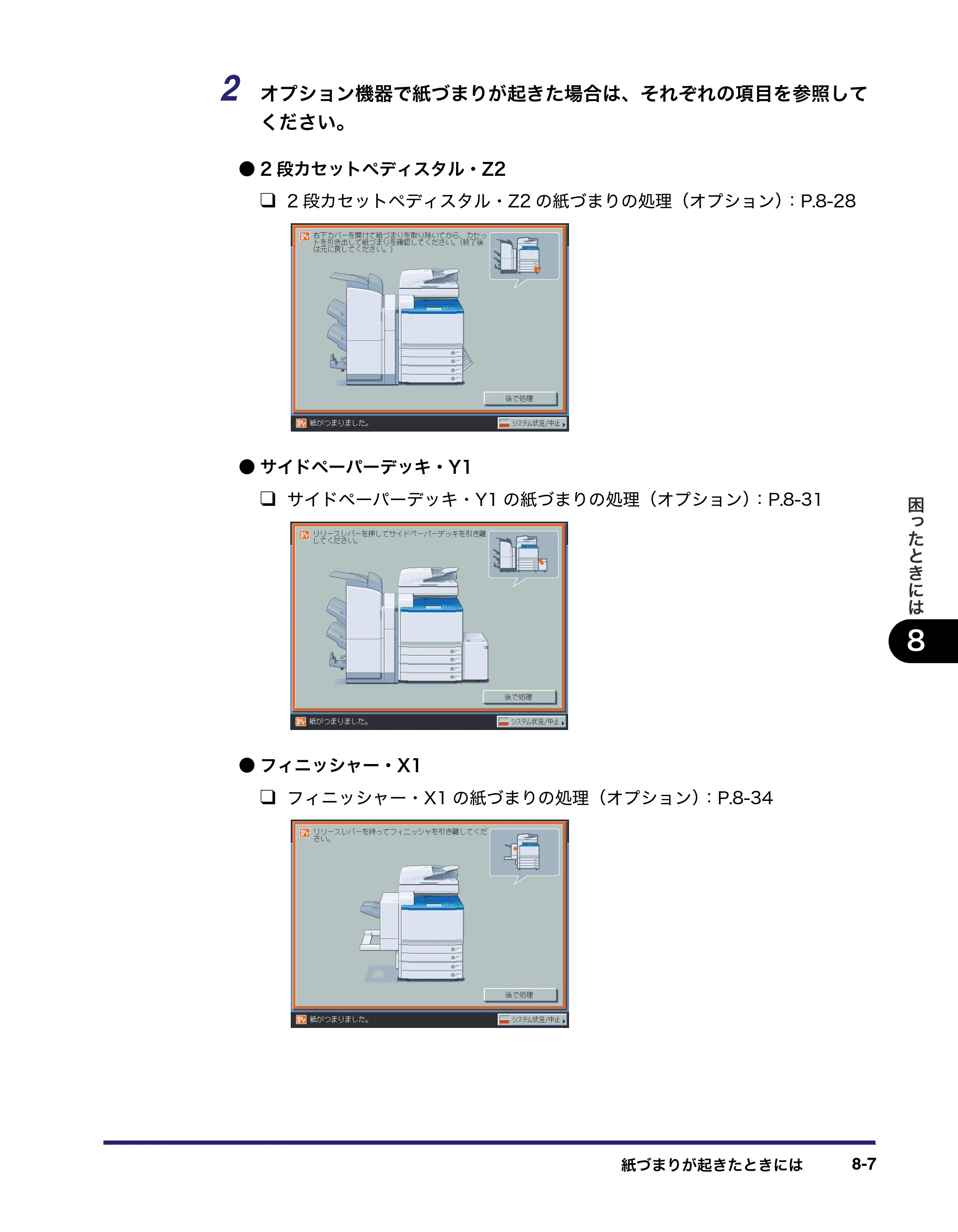 キヤノン iR C5185/C5185N/C4580/C4580F/C4080/C4080F ユーザーズガイド （PDF形式／30.55Mバイト） — 原本ページ — 397ページ